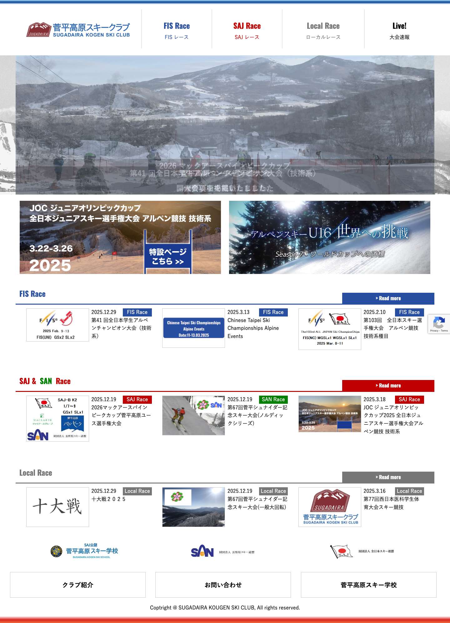 菅平高原スキークラブ ｜信州菅平高原 - Full Screenshot