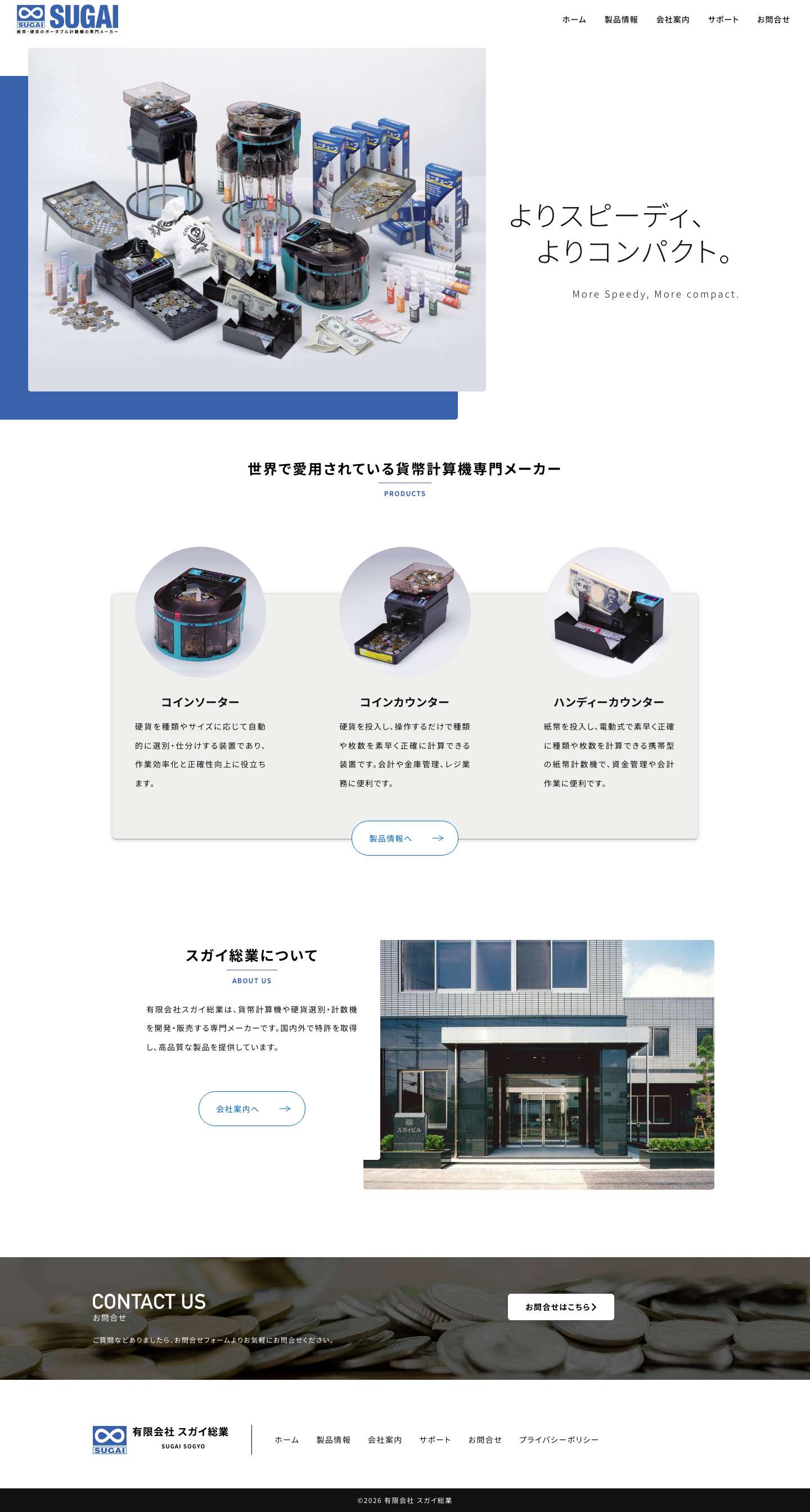有限会社 スガイ総業 - Full Screenshot