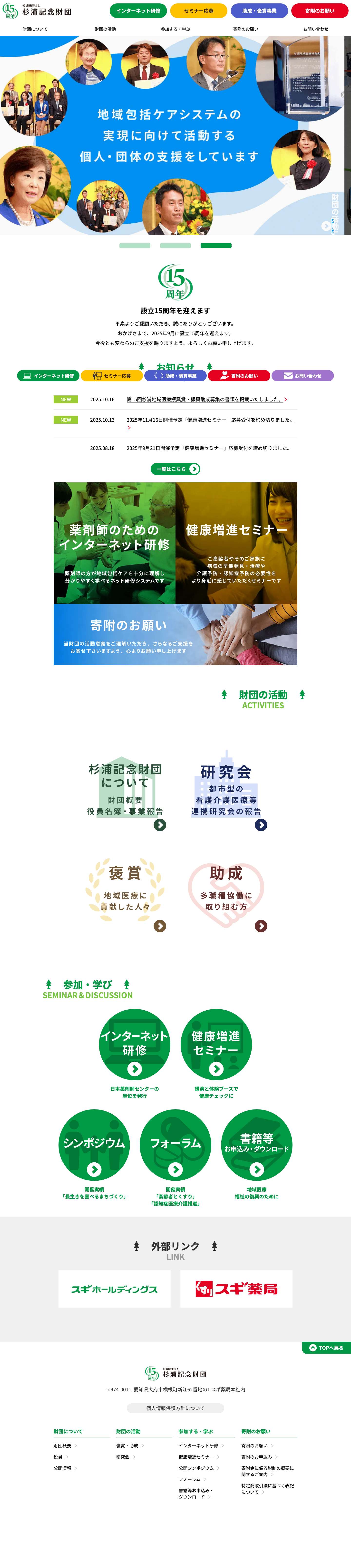 杉浦記念財団 - Full Screenshot