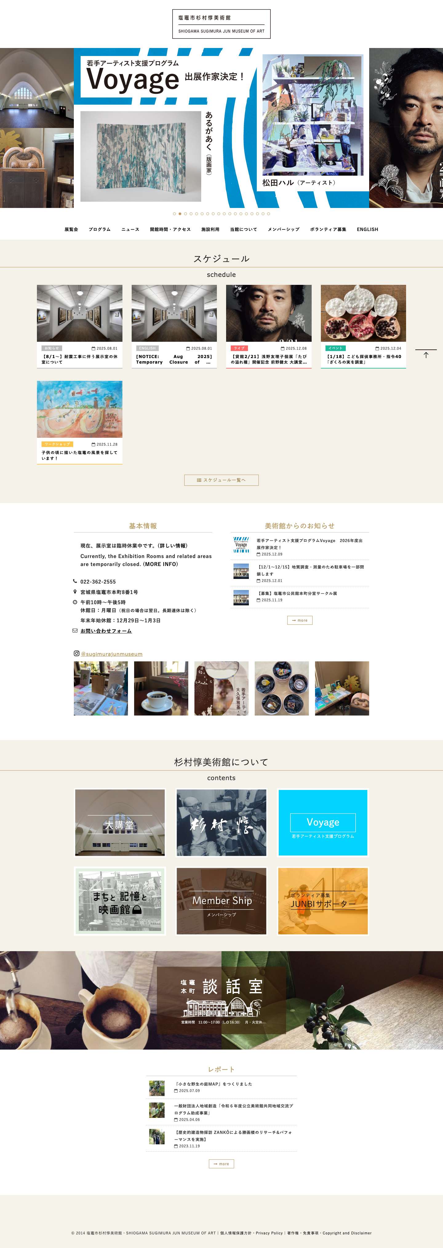 塩竈市杉村惇美術館 - Full Screenshot