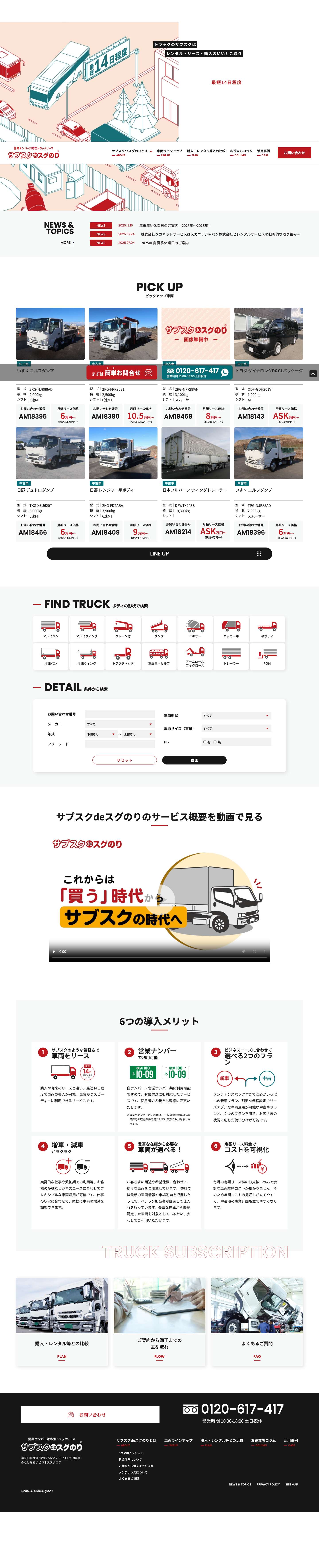 サブスクdeスグのり｜営業ナンバー対応のトラックサブスク - Full Screenshot
