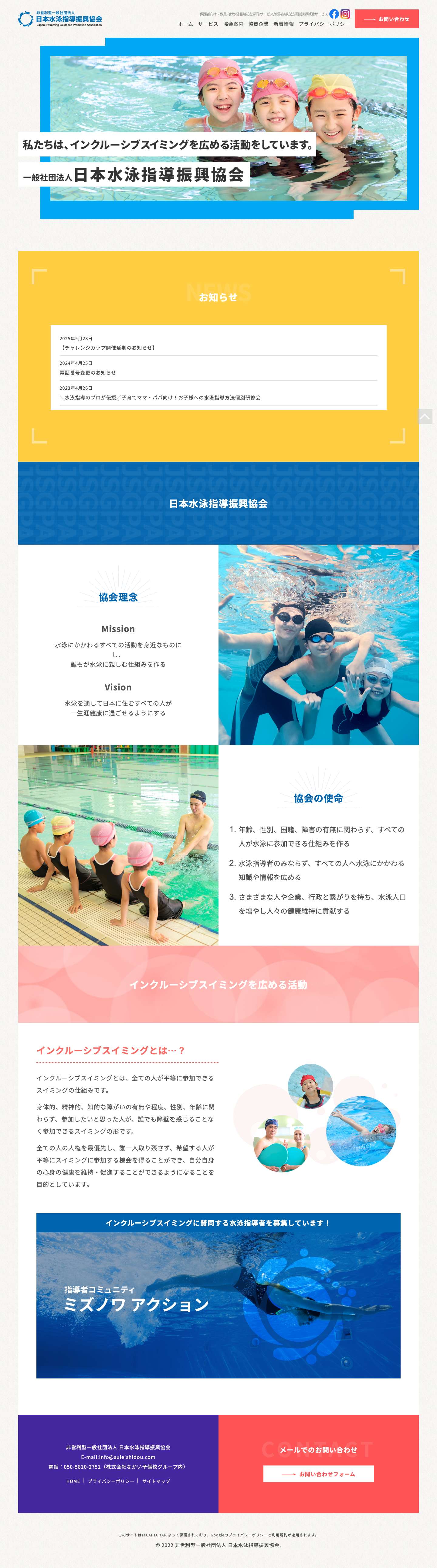 日本水泳指導振興協会｜水泳指導者の育成/水泳指導者の交流／水泳指導の勉強会・セミナー - Full Screenshot