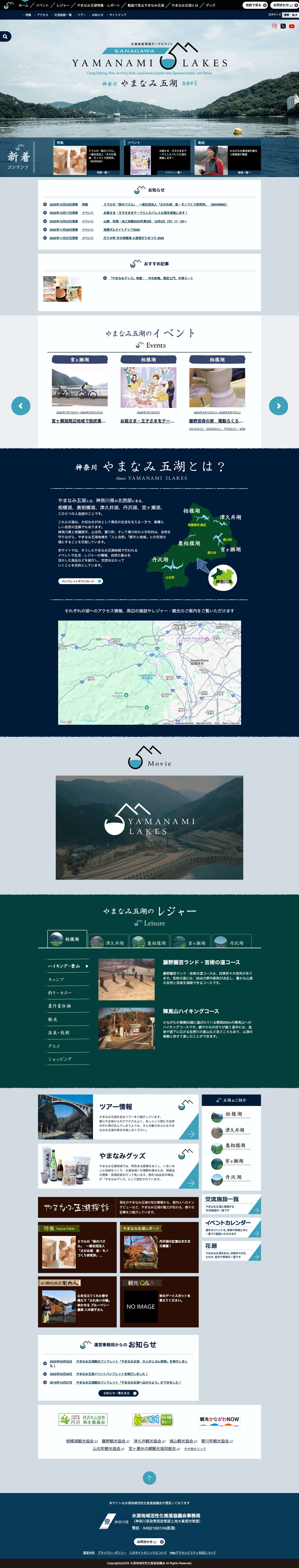 神奈川やまなみ五湖navi - Full Screenshot