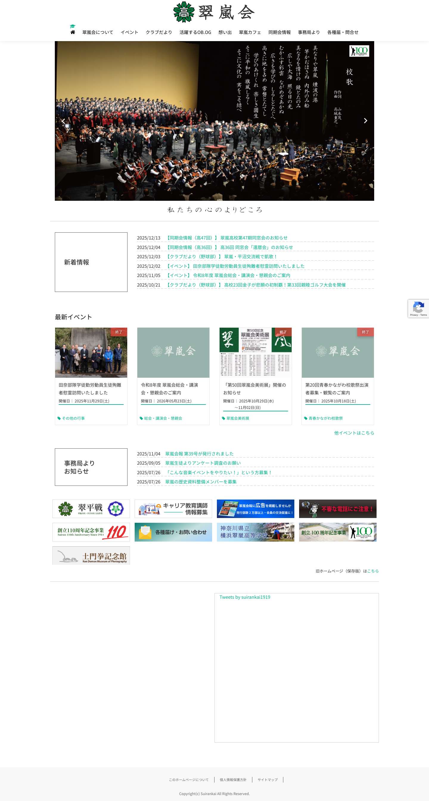 翠嵐会 神奈川県立横浜翠嵐高等学校同窓会 - Full Screenshot