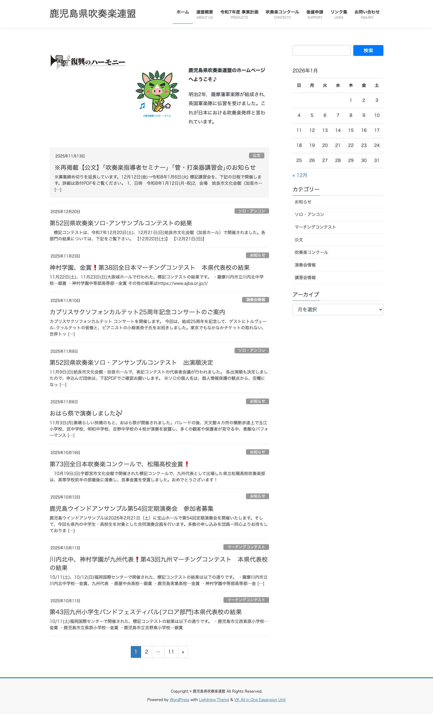 鹿児島県吹奏楽連盟 | 日本の吹奏楽さきがけの地「薩摩国」，鹿児島県の吹奏楽連盟ホームページです。 - Full Screenshot