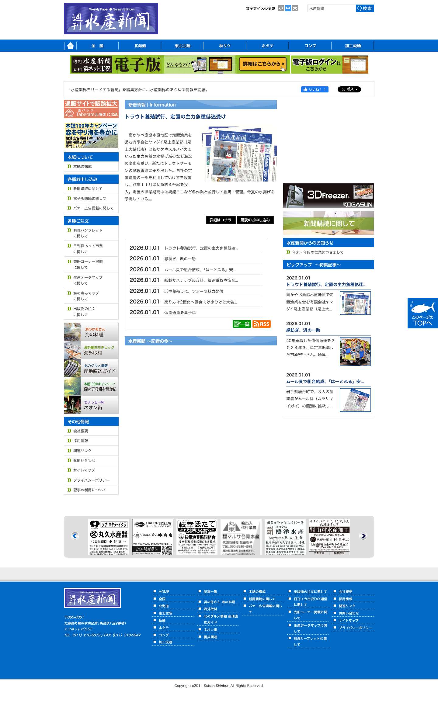 水産新聞 - Full Screenshot