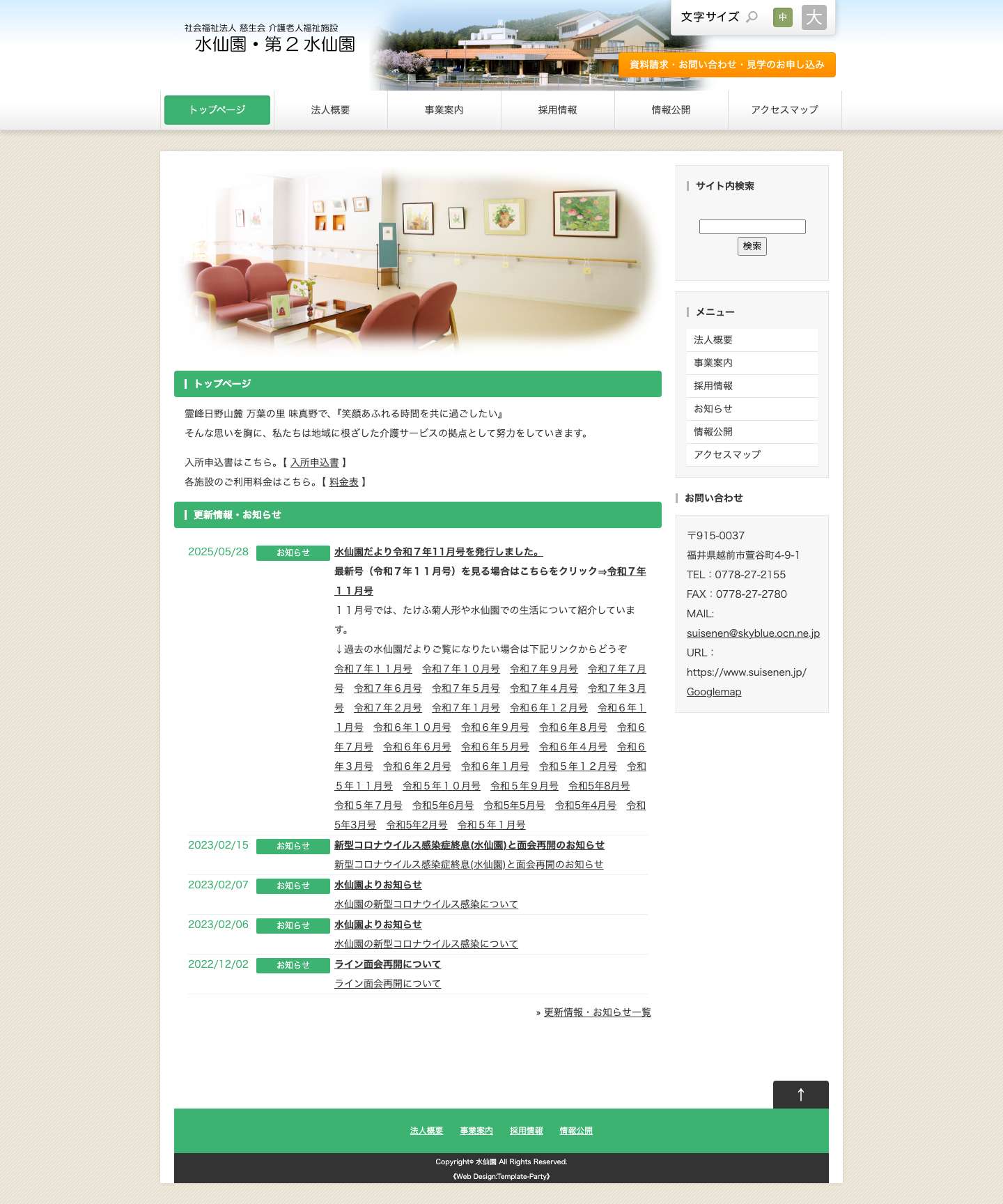 水仙園 - Full Screenshot