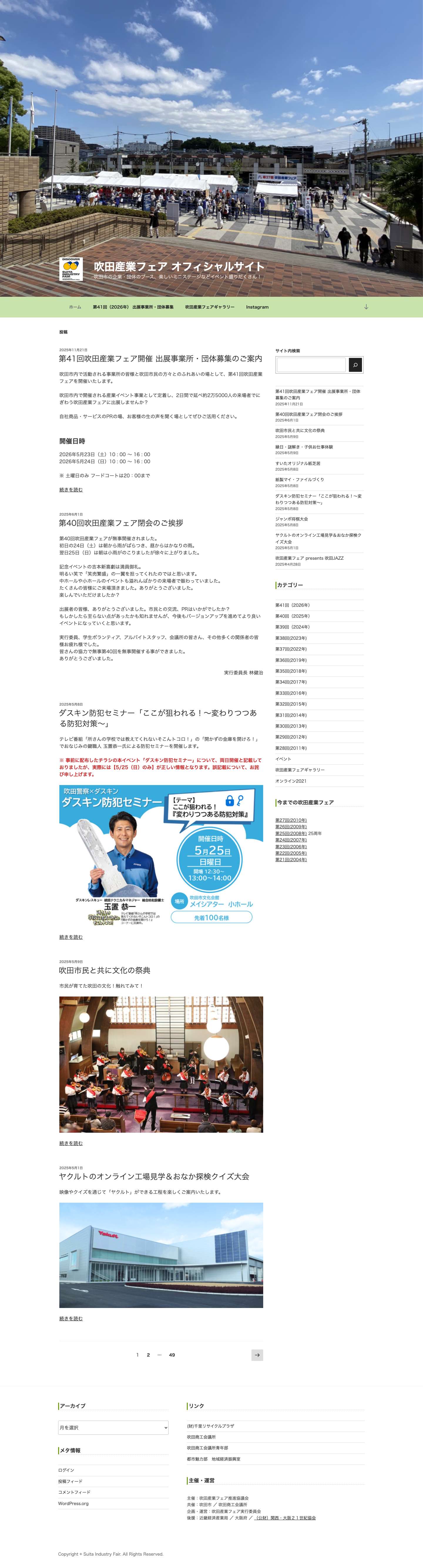 吹田産業フェア オフィシャルサイト - Full Screenshot