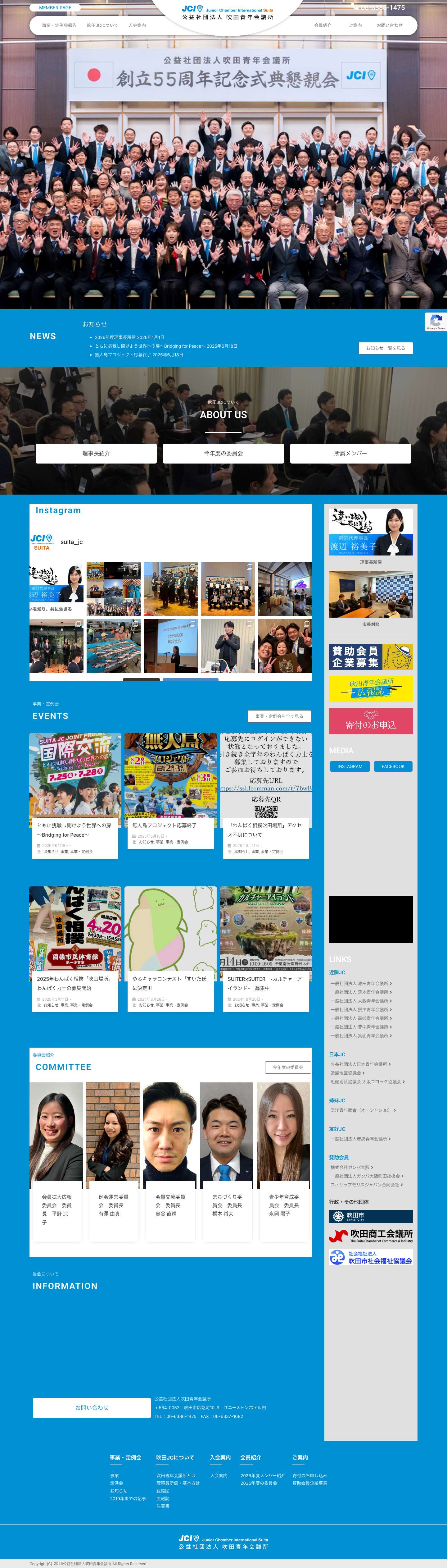 公益社団法人吹田青年会議所 - 公益社団法人吹田青年会議所 - Full Screenshot