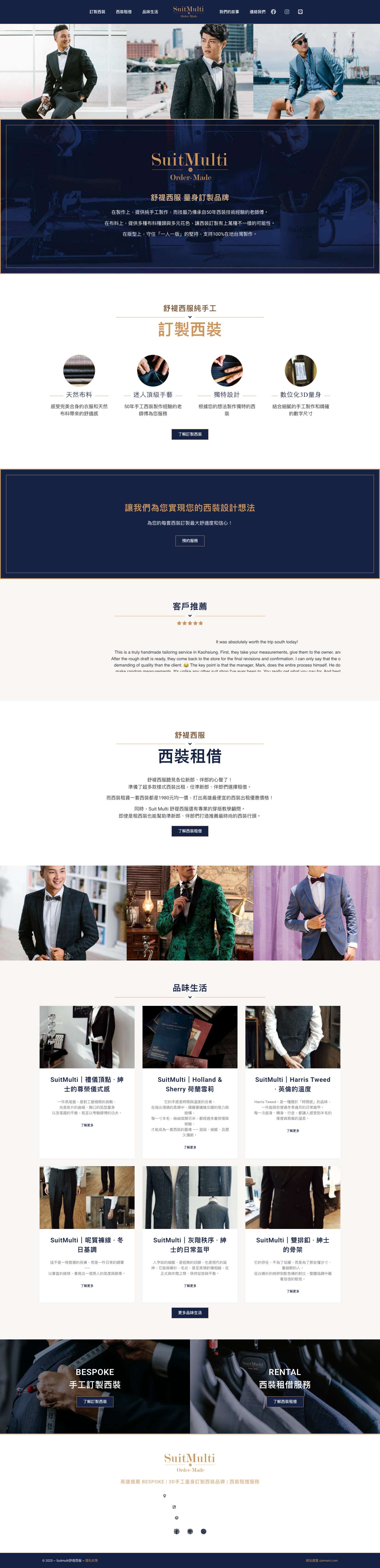 SuitMulti 舒禔西服 | 3D手工量身訂製西裝品牌 - Full Screenshot
