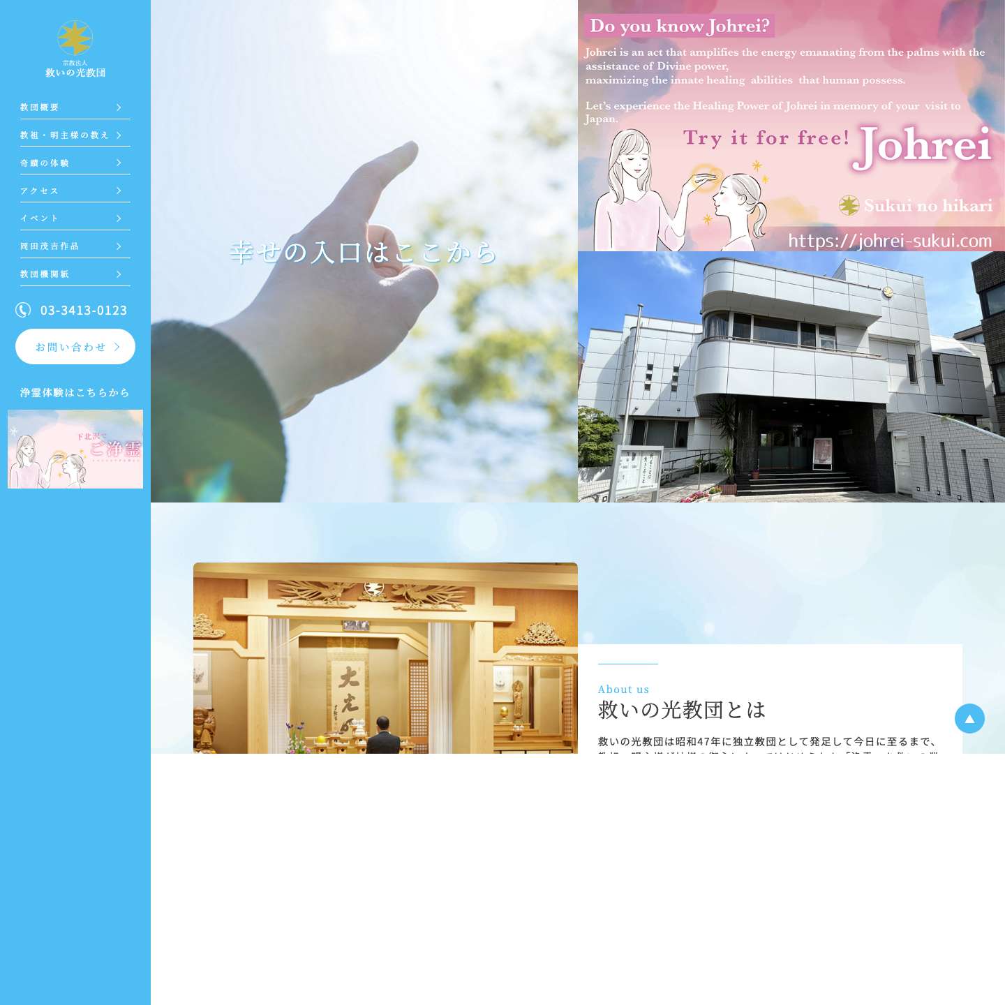 救いの光教団 - Full Screenshot