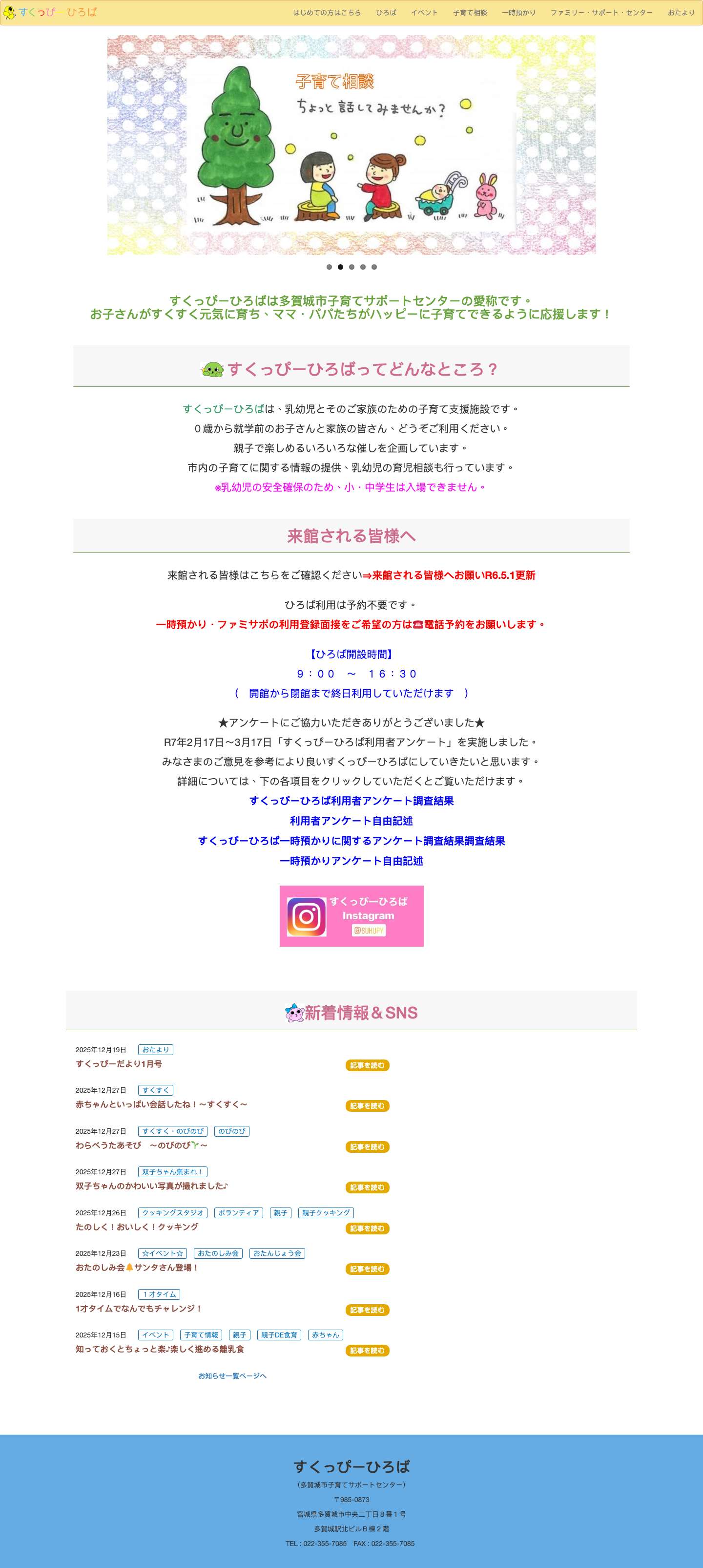 すくっぴーひろば【多賀城市子育てサポートセンター】 - Full Screenshot