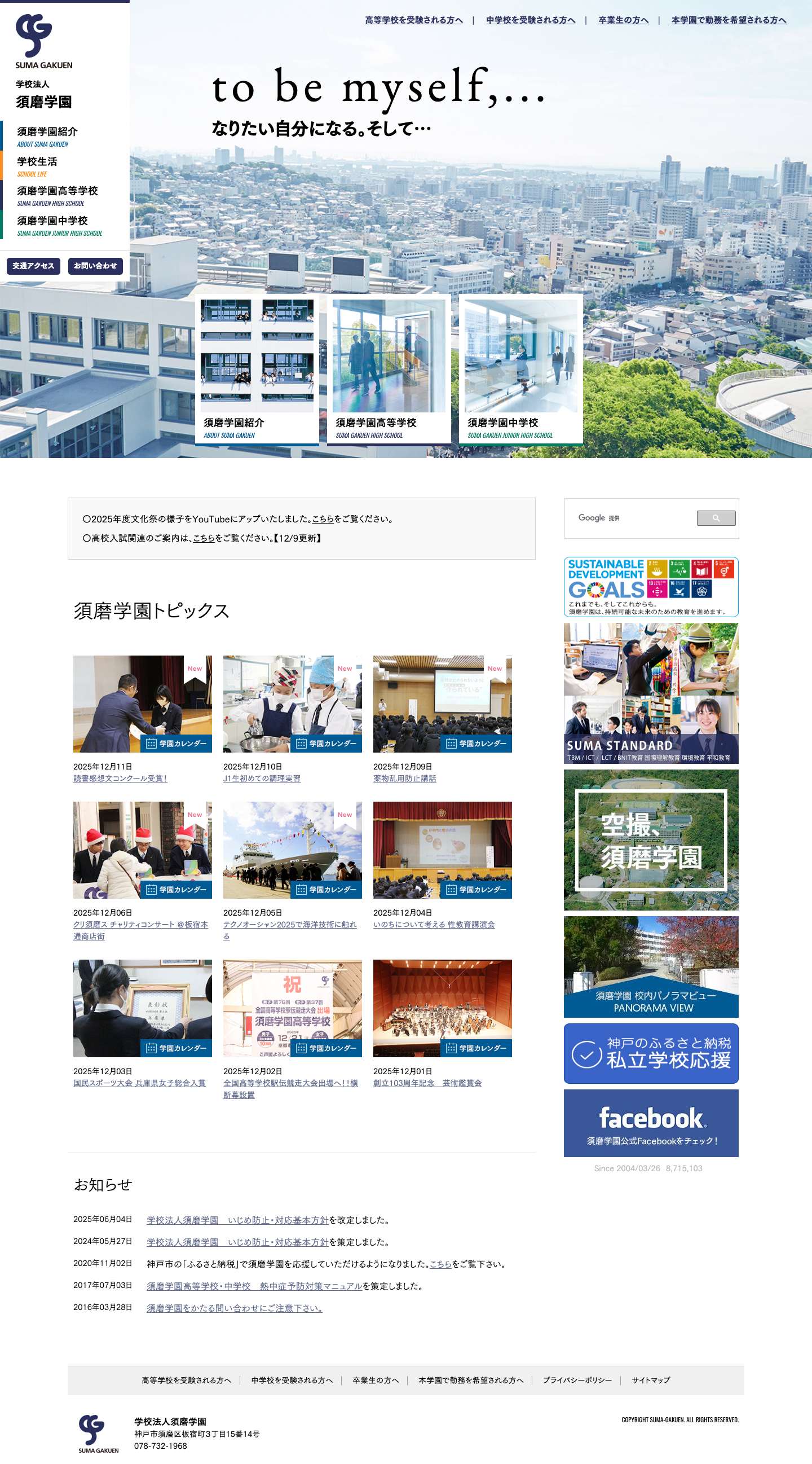 学校法人須磨学園 - Full Screenshot