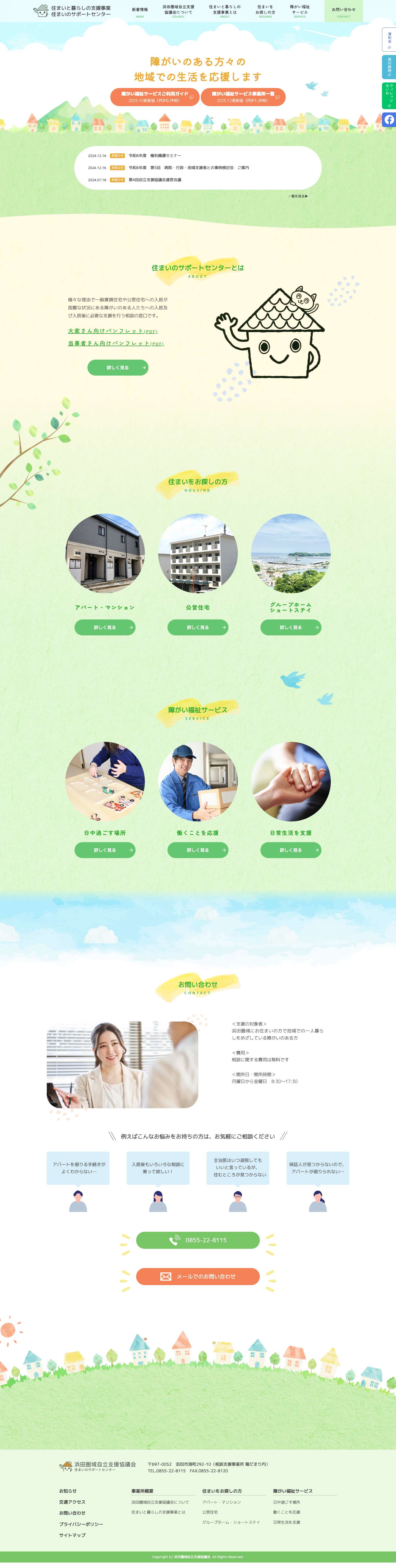 浜田圏域自立支援 - Full Screenshot