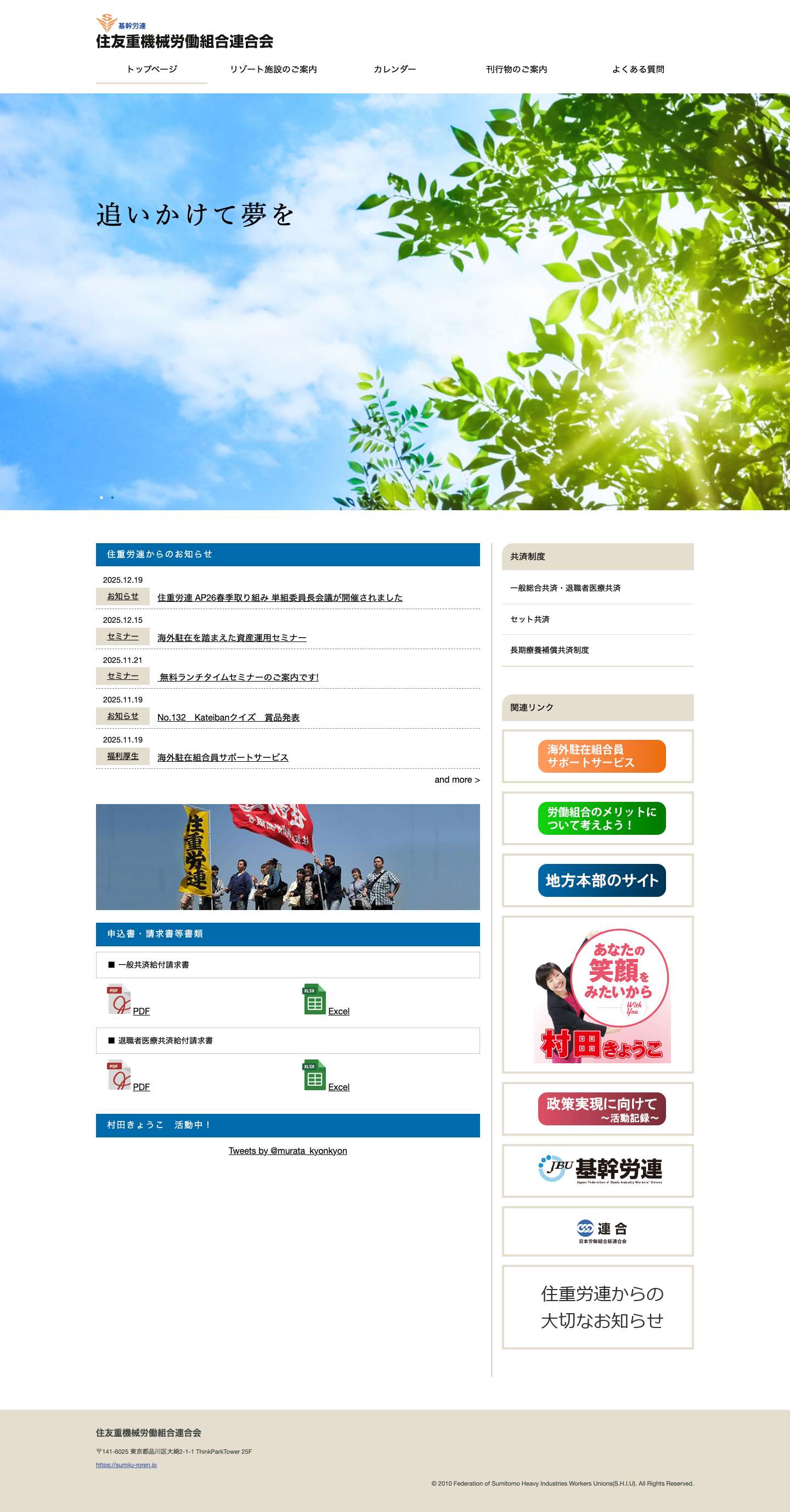 住友重機械労働組合連合会 - Full Screenshot