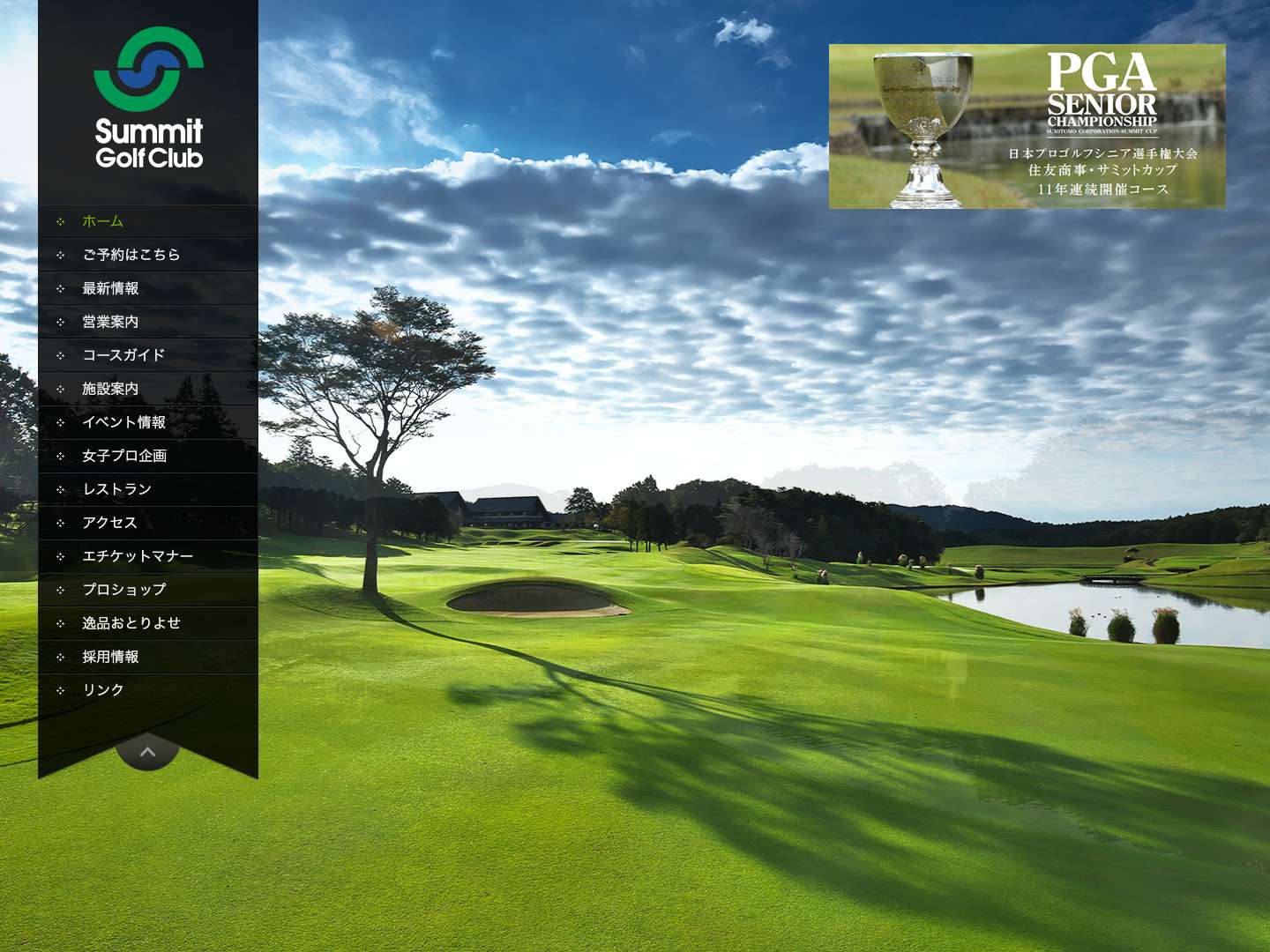 サミットゴルフクラブ - - Full Screenshot