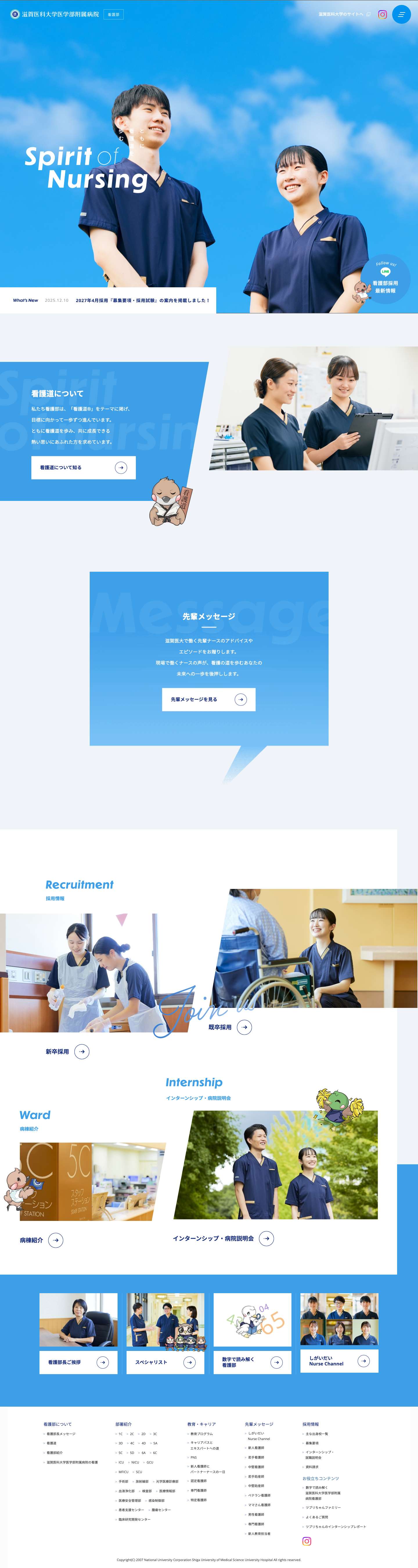 滋賀医科大学医学部附属病院 看護部滋賀医科大学医学部附属病院 看護部 – 滋賀医科大学医学部附属病院の看護部の考え方、活動内容を伝えるサイトです。 - Full Screenshot
