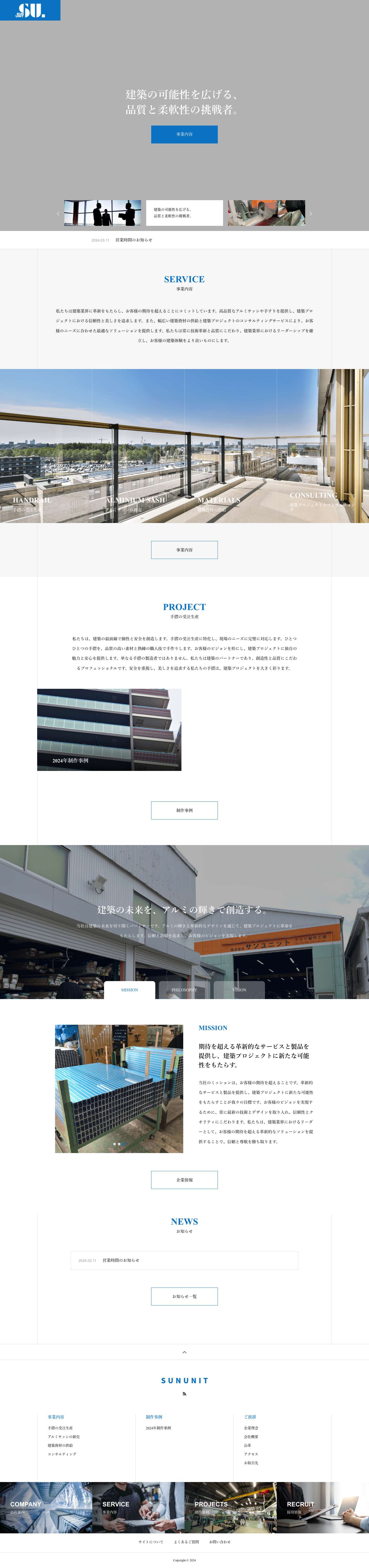 株式会社サンユニット - Full Screenshot