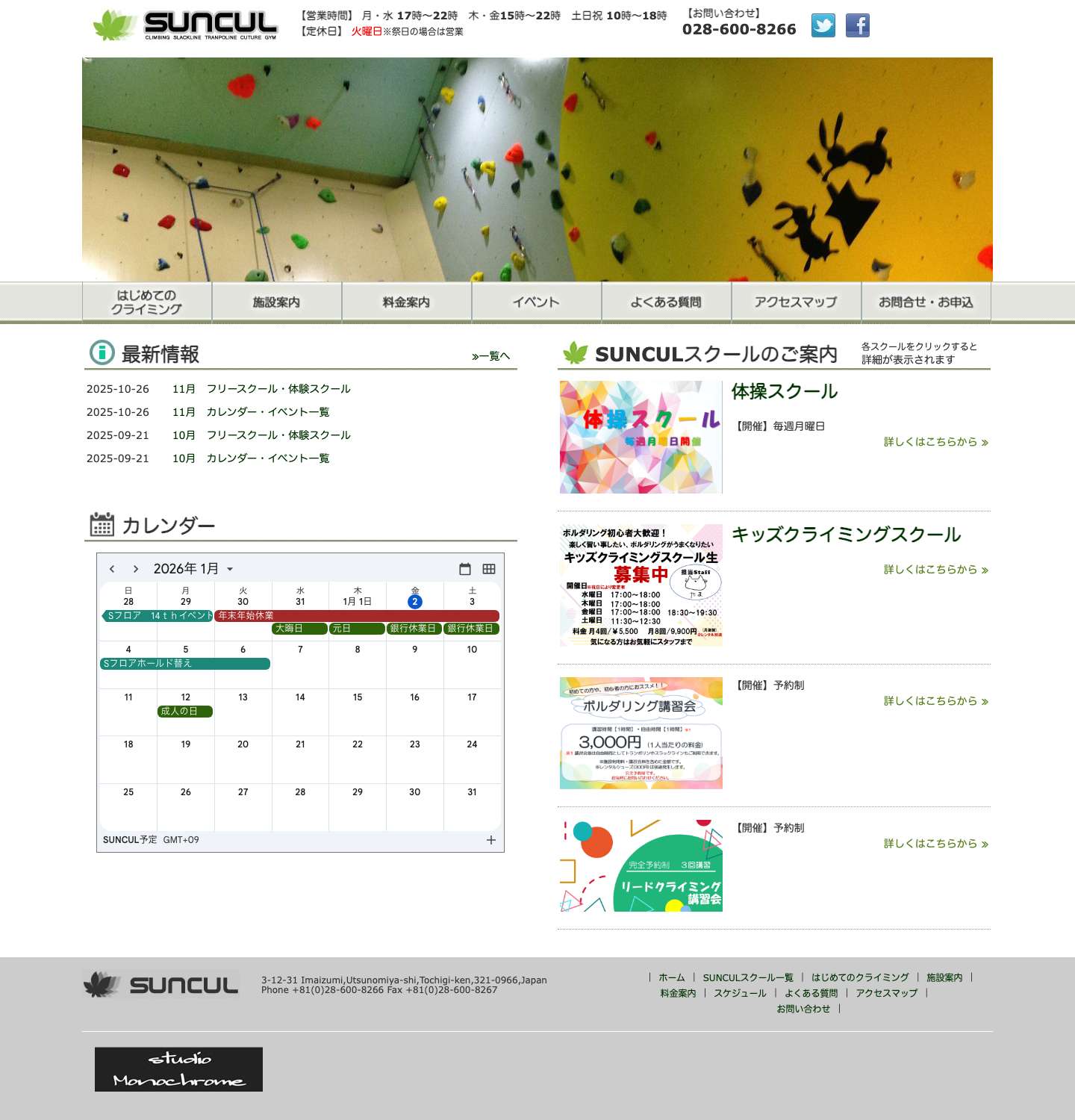 SUNCUL(サンカル) クライミング・トランポリン・スラックライン・栃木県　宇都宮市 - Full Screenshot