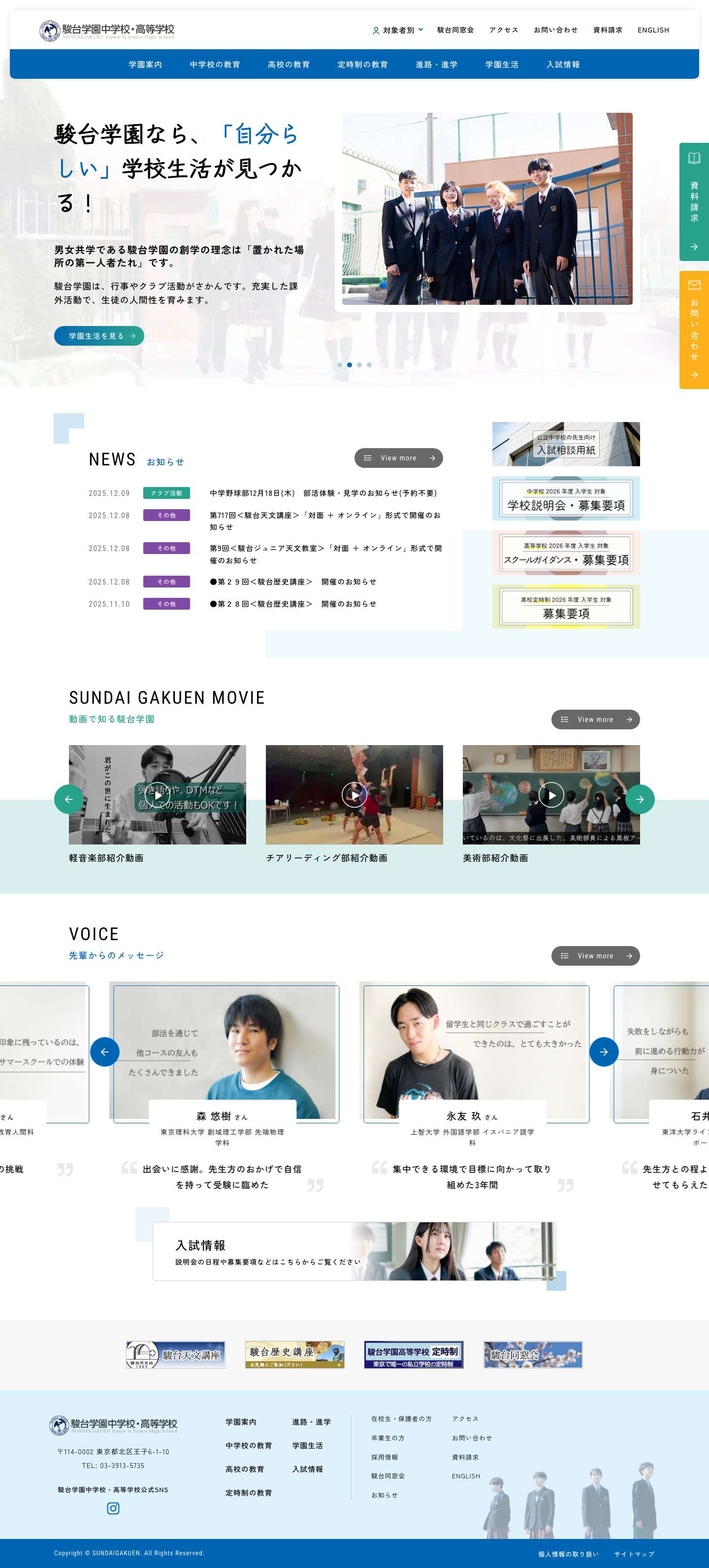 駿台学園中学校・高等学校 | 学校法人 駿台学園 - Full Screenshot