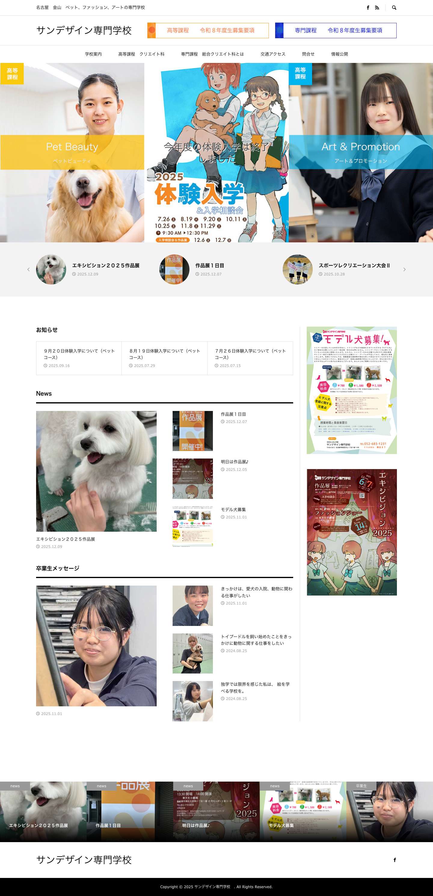 ペット　ファッション　デザインの専門学校　名古屋　愛知　高校（高等課程）　専門課程 – 名古屋　金山　ペット、ファッション、アートの専門学校 - Full Screenshot