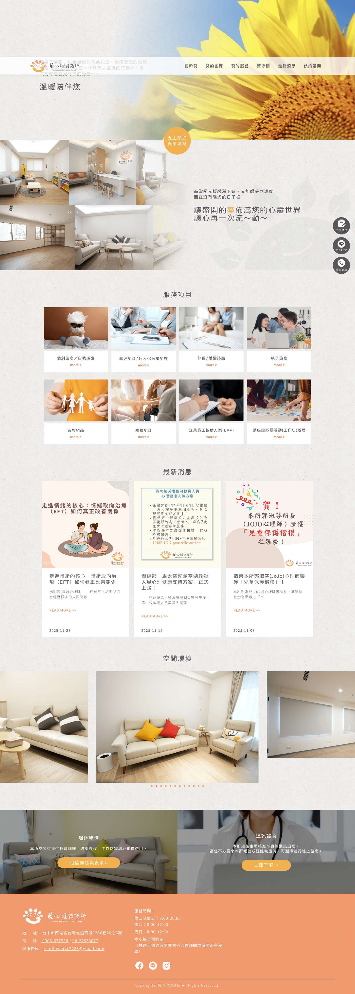 葵心理諮商所 - 溫暖陪伴您 - Full Screenshot