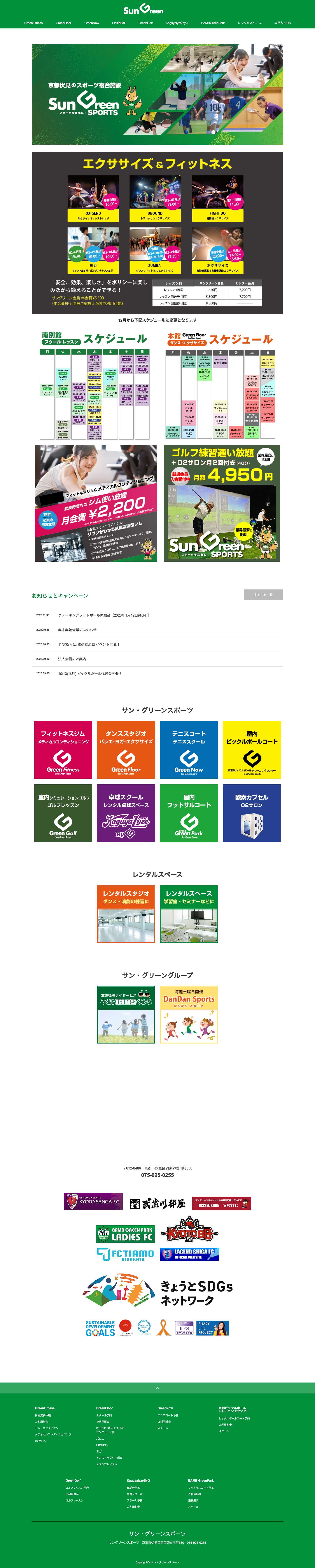 サン・グリーンスポーツ | 京都市伏見区羽束師に複合スポーツ施設、レンタルスペース - Full Screenshot