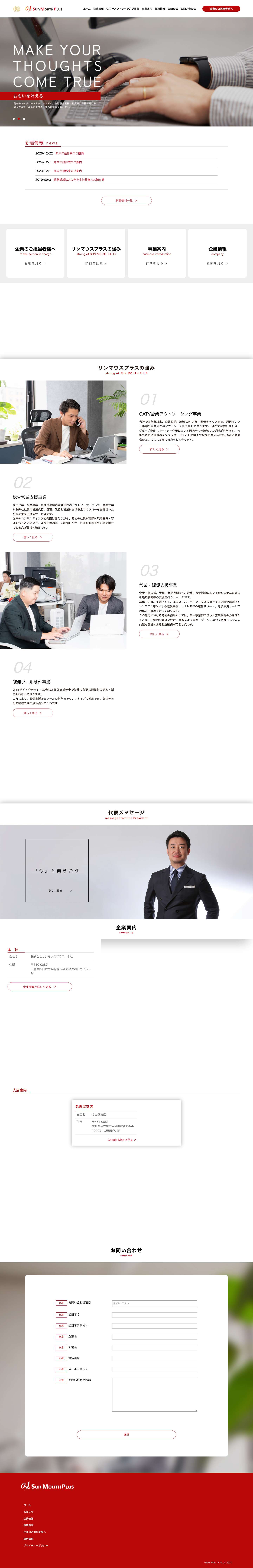 販促・収益アップのベストパートナー｜株式会社サンマウスプラス | 三重 愛知 静岡 - Full Screenshot