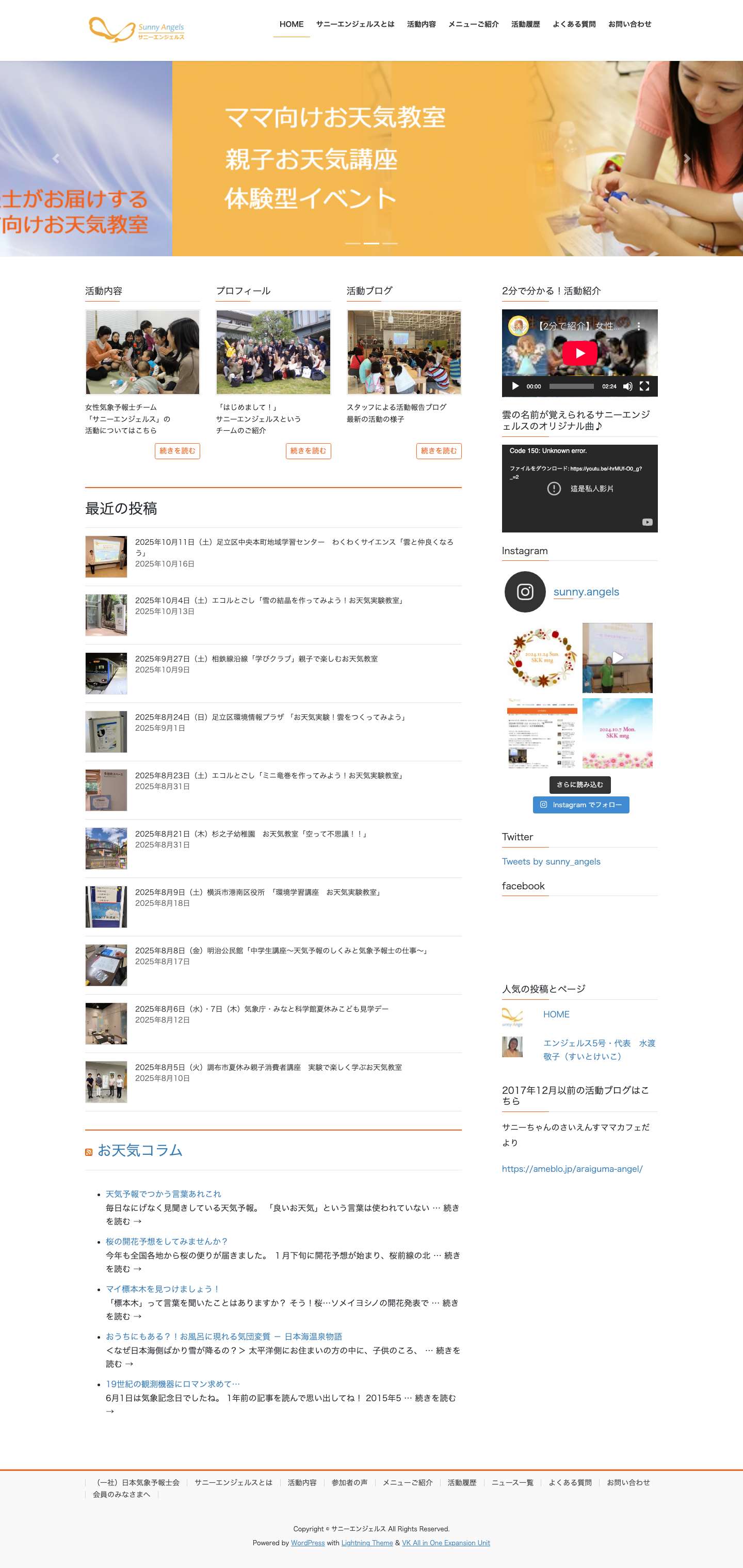 HOME - サニーエンジェルス - Full Screenshot