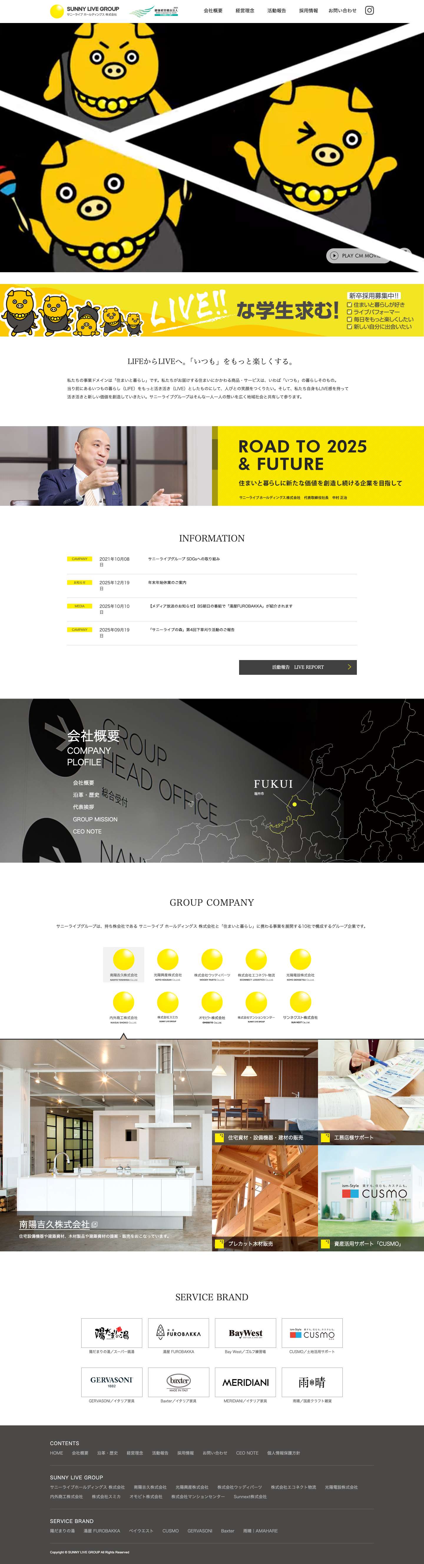 サニーライブホールディングス【サニーライブグループ】 - Full Screenshot