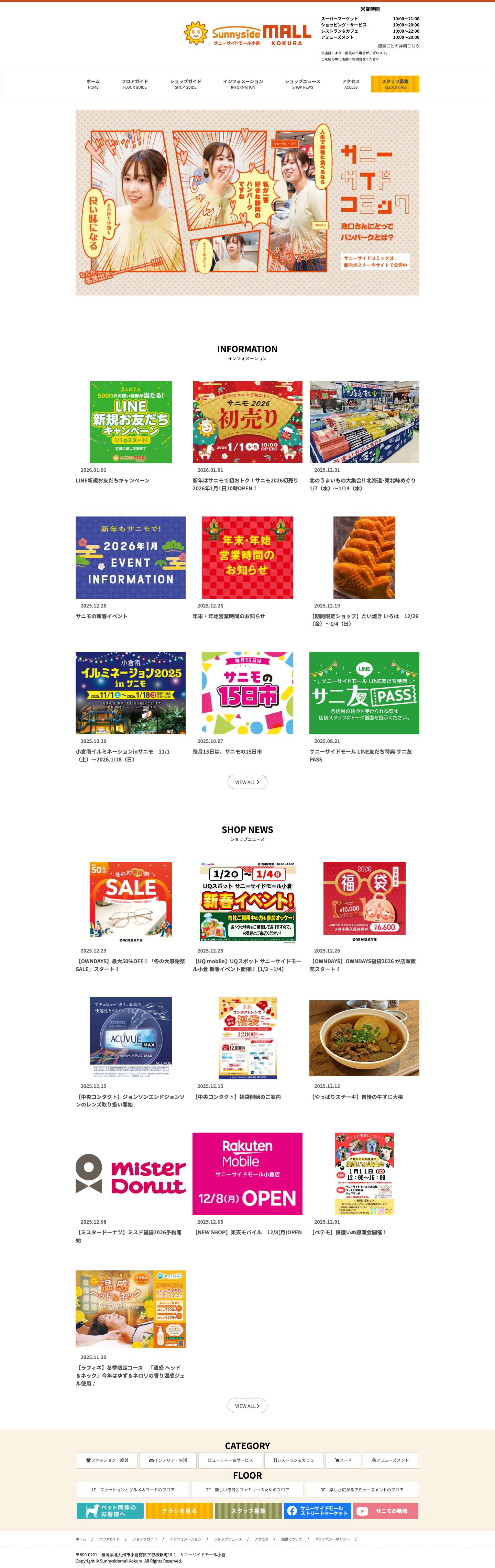 サニーサイドモール小倉 - Full Screenshot