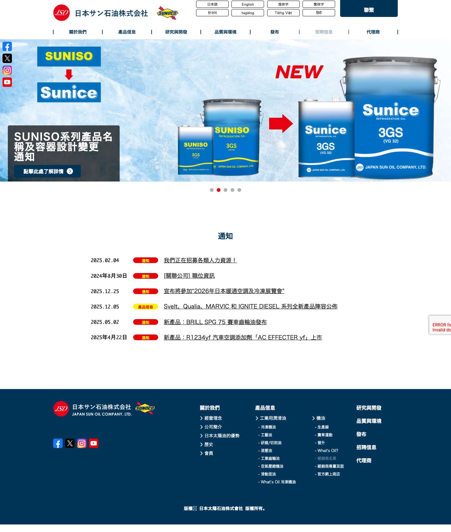 日本太陽石油株式會社 - Full Screenshot