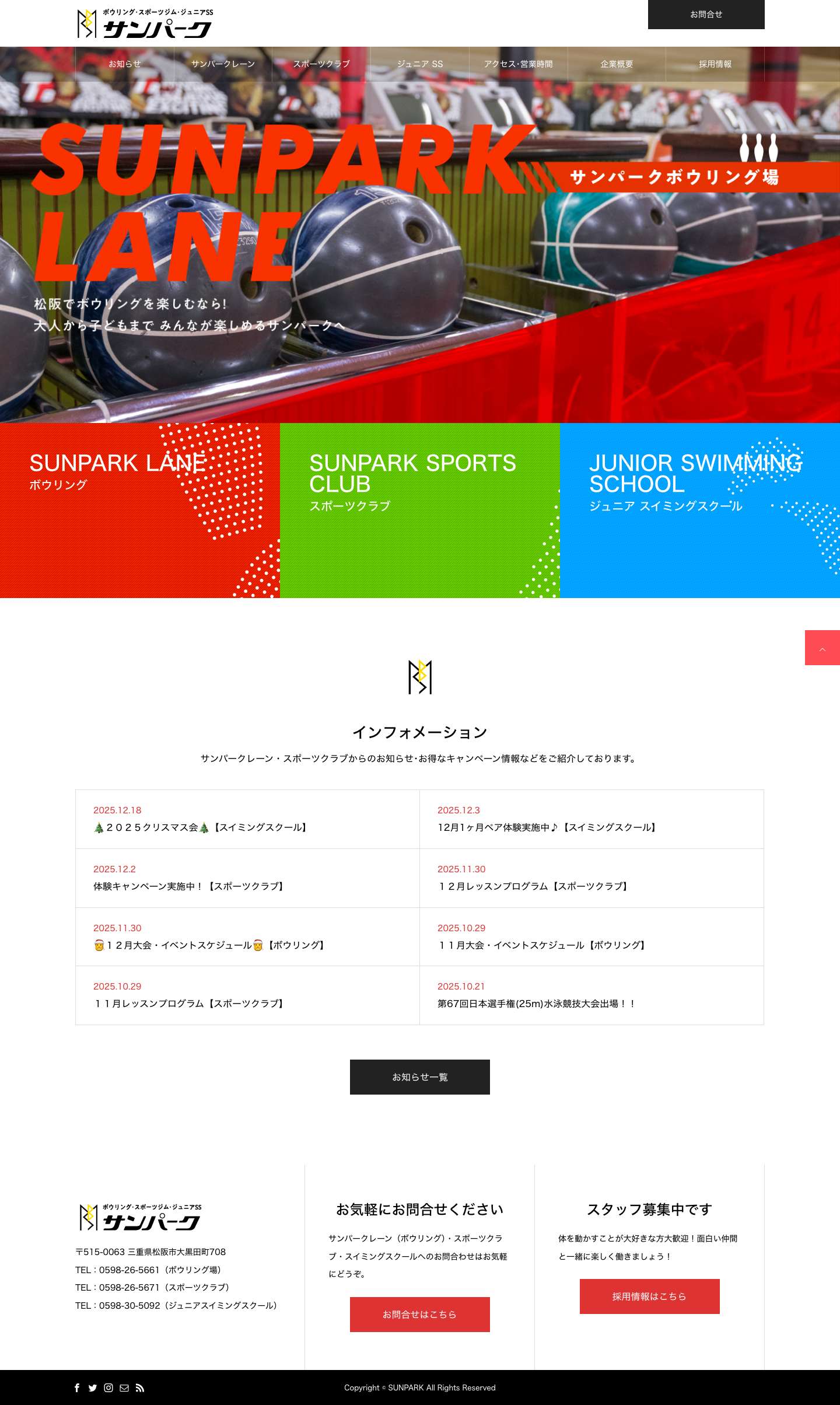 サンパーク【公式】三重県松阪市大黒田町｜ボウリング場・スポーツクラブ・ジュニアスイミングクラブ - Full Screenshot
