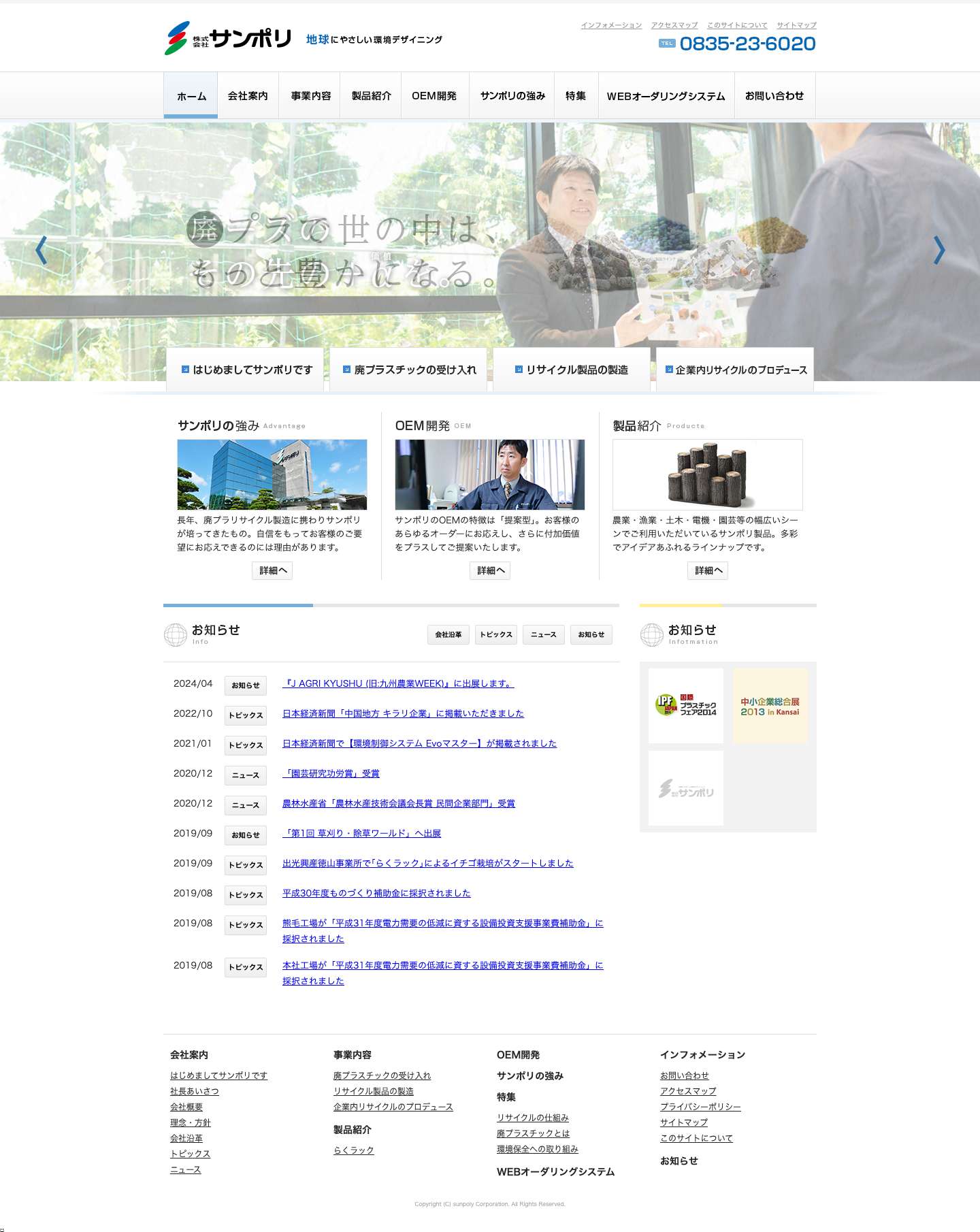 株式会社サンポリ - Full Screenshot