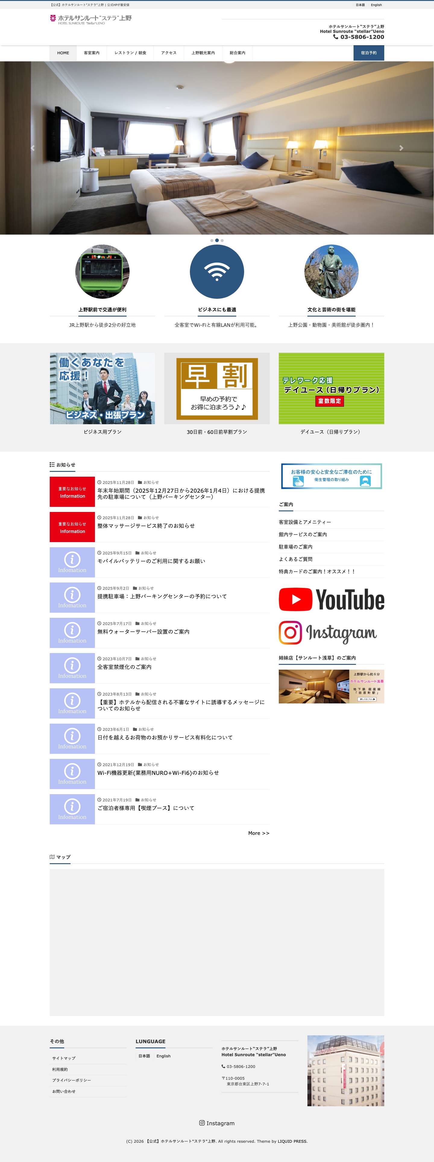 【公式】ホテルサンルート"ステラ"上野 | 公式HPが最安値 - Full Screenshot