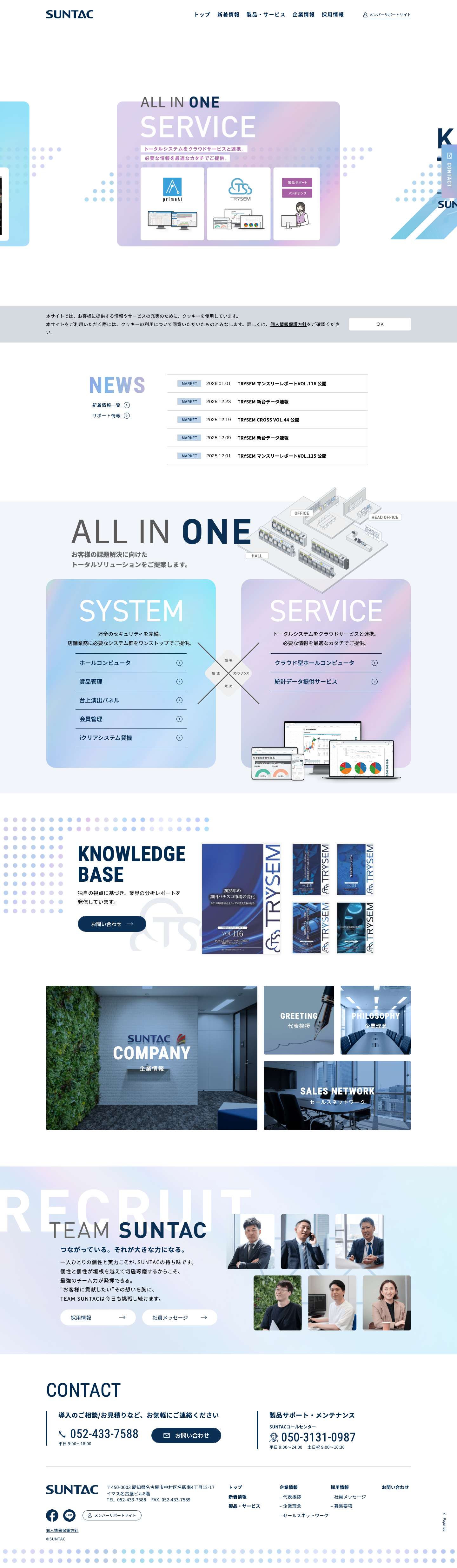 株式会社SUNTAC（サンタック） ｜ホール様の課題解決のために - Full Screenshot