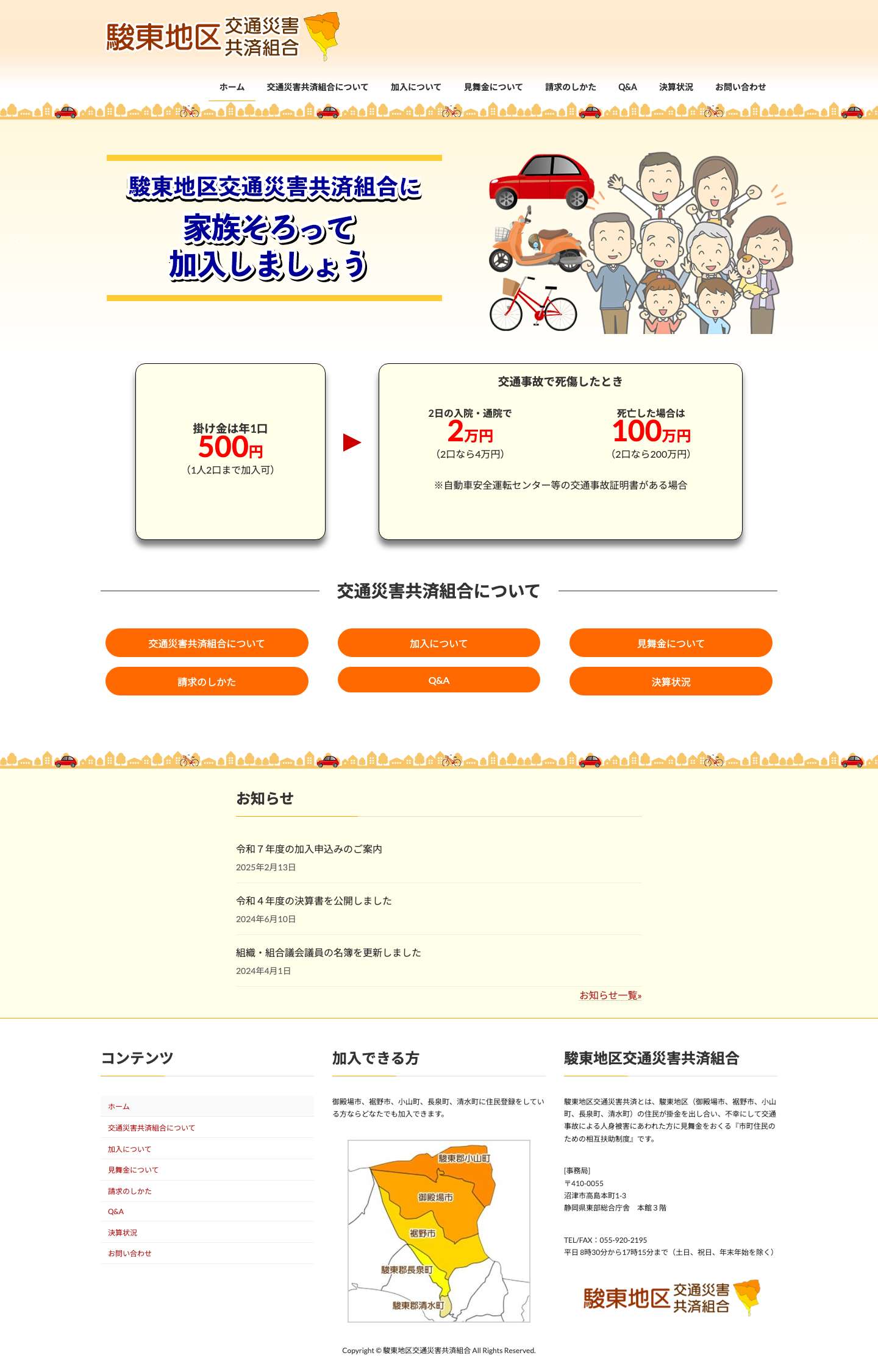 駿東地区交通災害共済組合 - Full Screenshot
