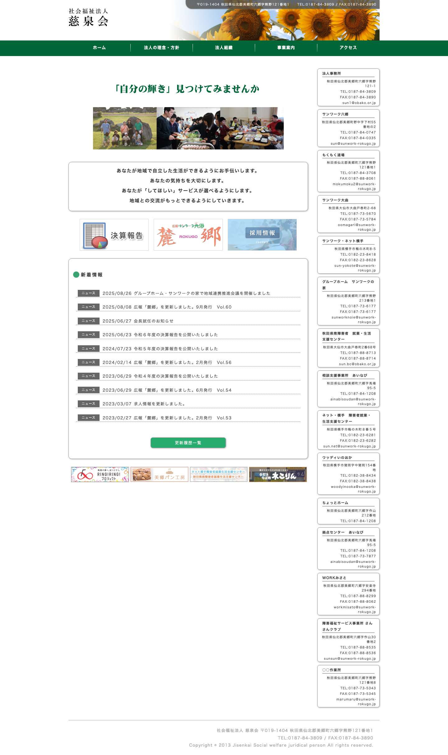 社会福祉法人 慈泉会 - Full Screenshot