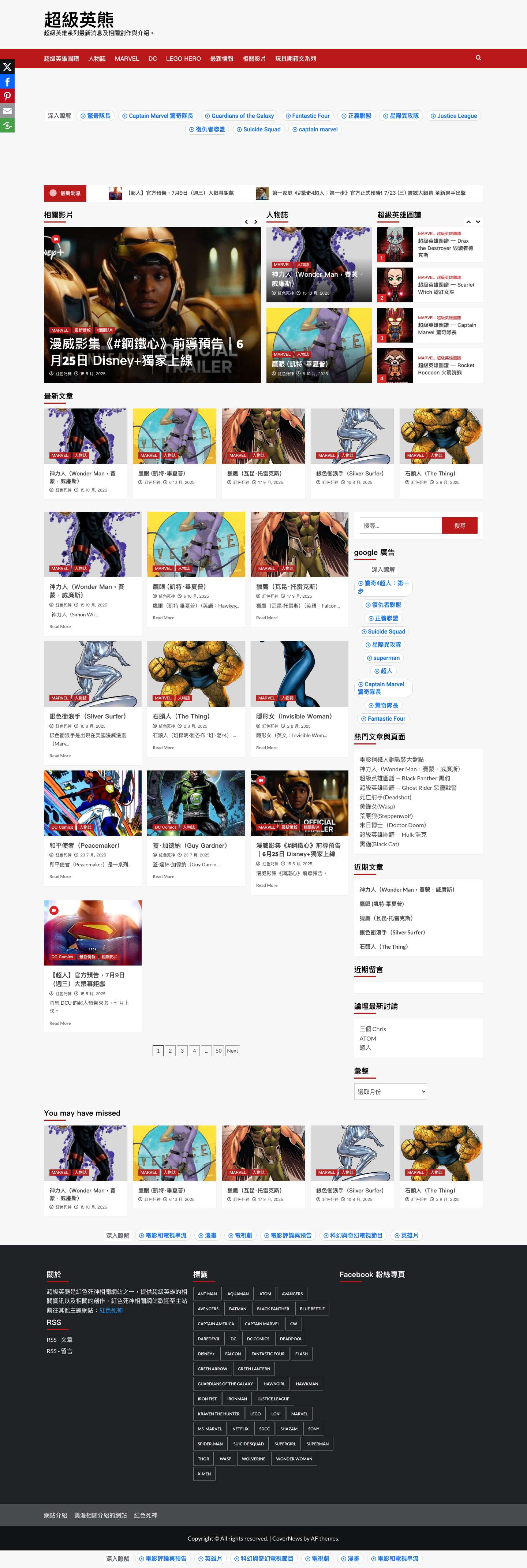 超級英熊 – 超級英雄系列最新消息及相關創作與介紹。 - Full Screenshot