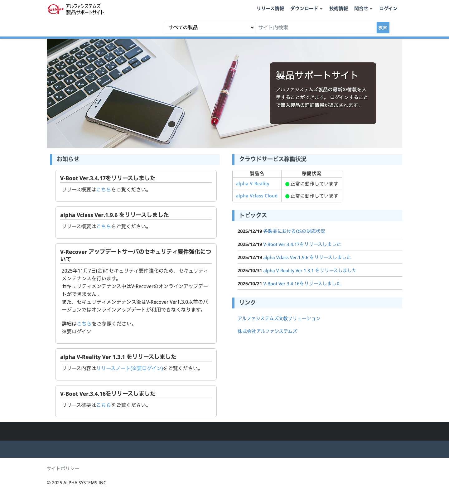 【 アルファシステムズ 】 製品サポートサイト - Full Screenshot