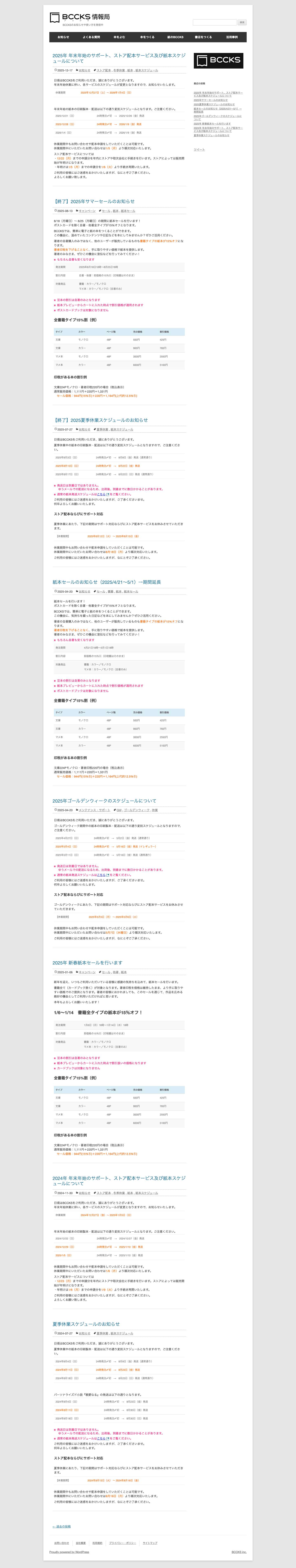 BCCKS情報局::誰でもカンタンに紙と電子書籍の作成・販売ができるBCCKS / ブックス - Full Screenshot