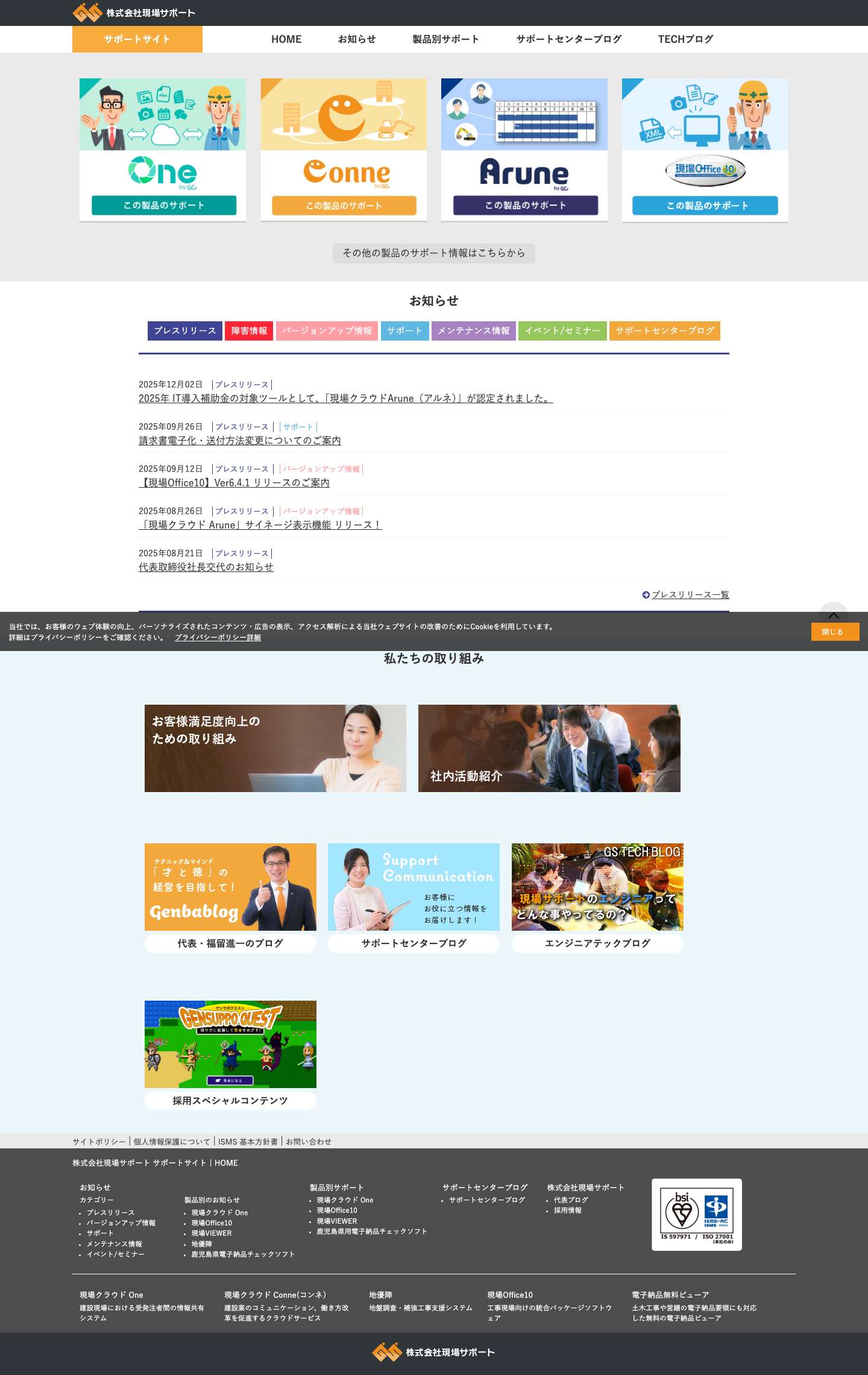 HOME - サポートサイト - Full Screenshot