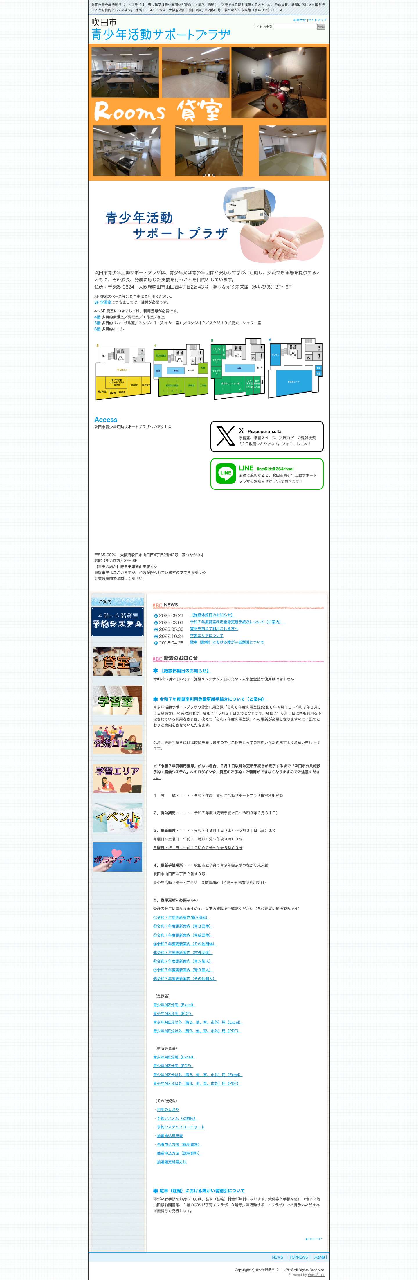 吹田市･青少年活動サポートプラザ【公式】青少年が安心して、学び、活動し、交流できる場所を提供・支援を行う施設です。 - Full Screenshot