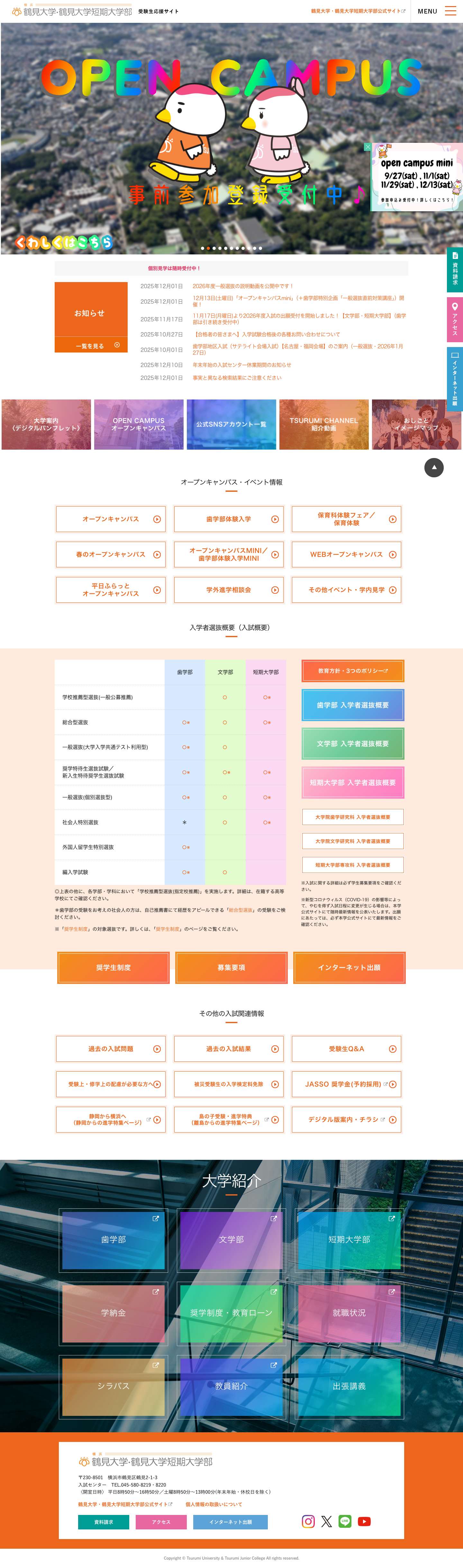 鶴見大学・鶴見大学短期大学部 受験生応援サイト―100年続く、自分を作る - Full Screenshot
