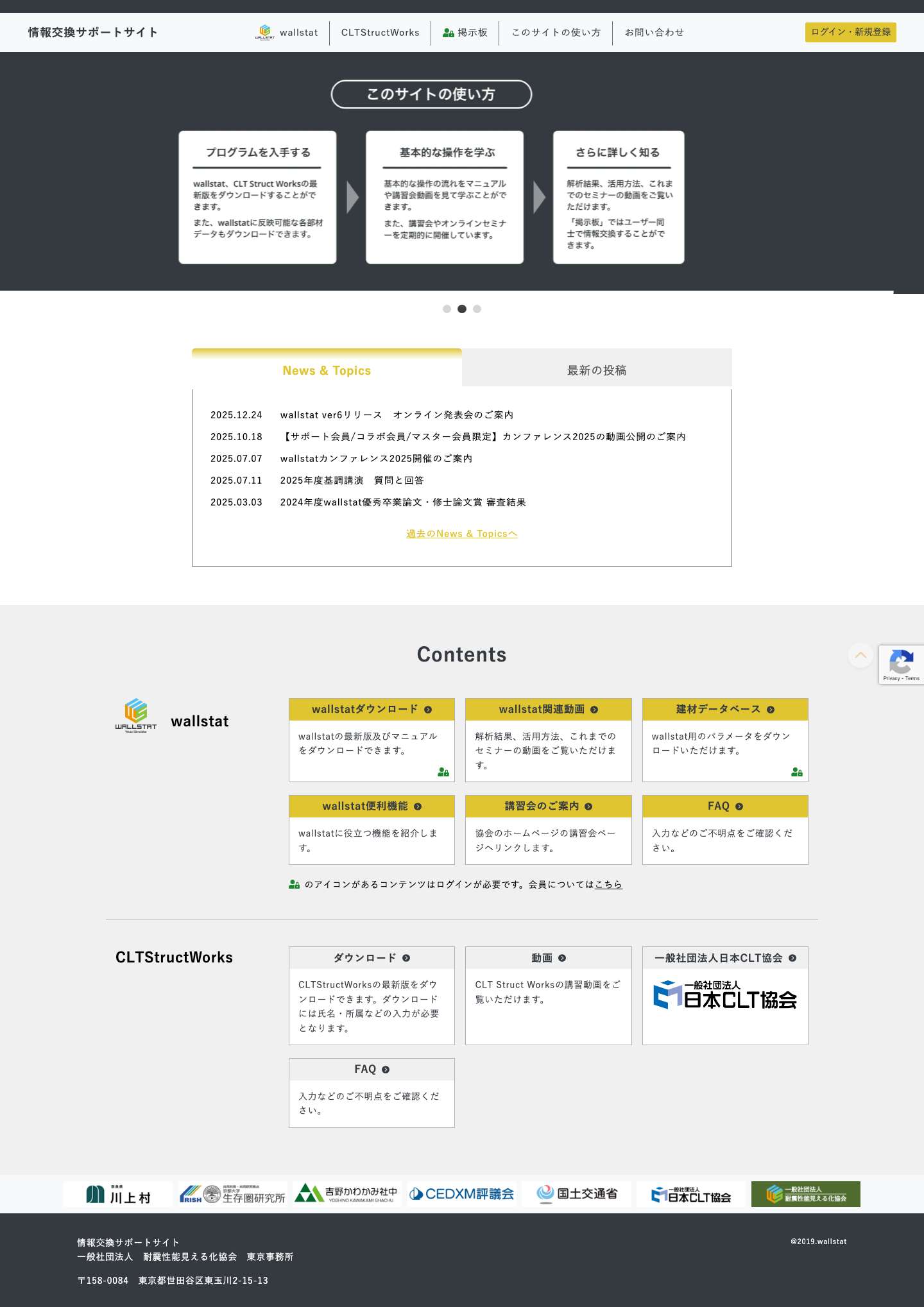 情報交換サポートサイト – wallstatに関する情報サイト - Full Screenshot