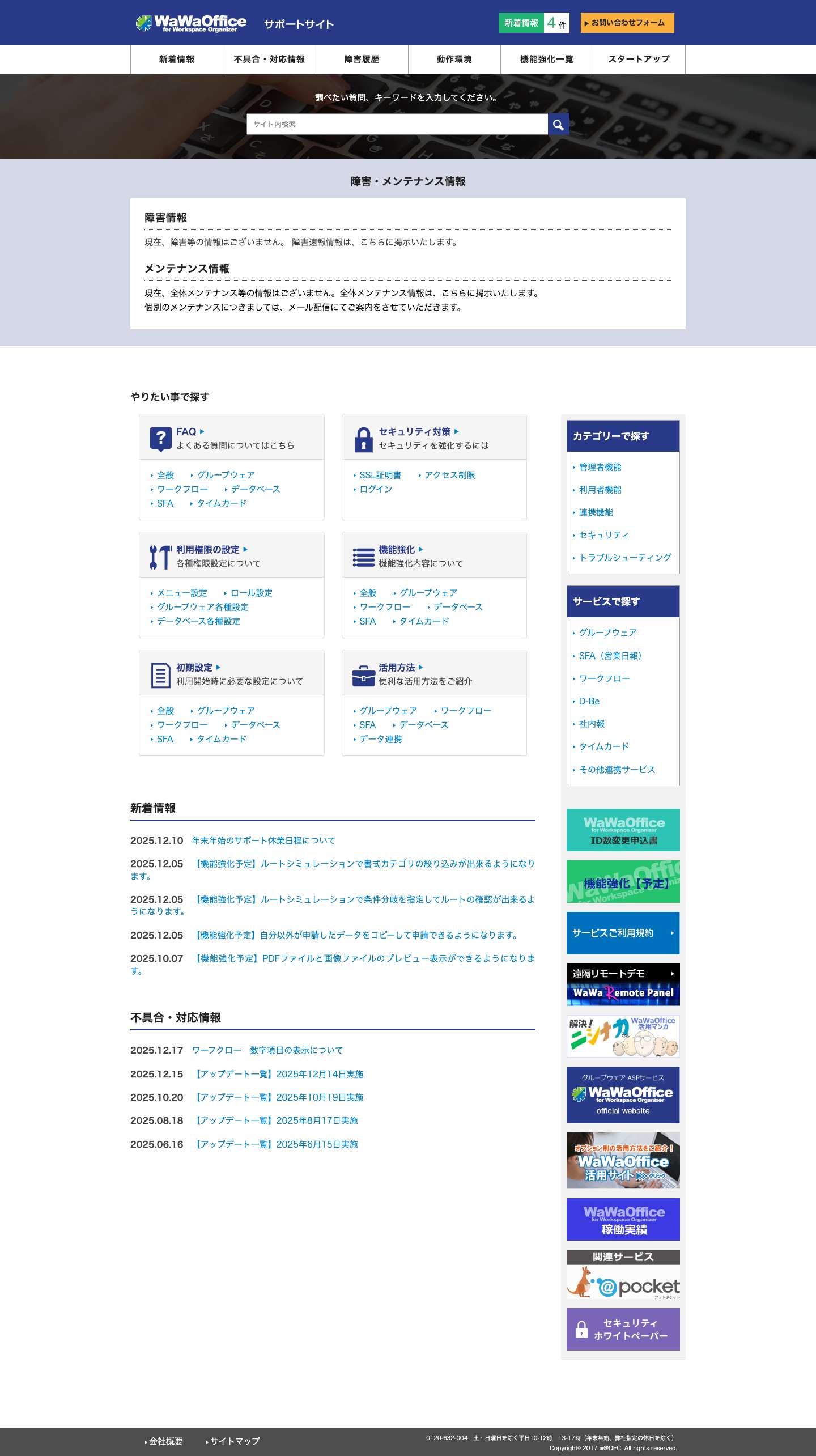 サポートサイト：WaWaOffice - Full Screenshot