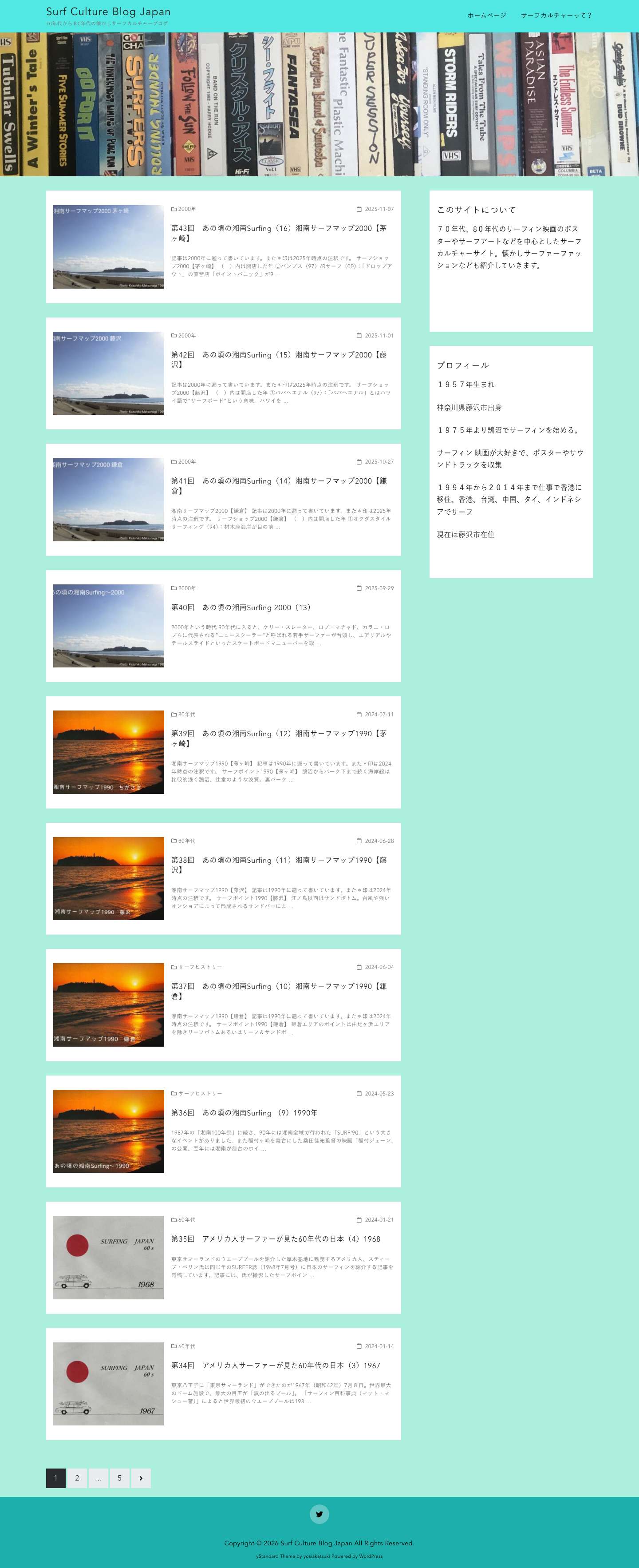 Surf Culture Blog Japan – 70年代から８0年代の懐かしサーフカルチャーブログ - Full Screenshot
