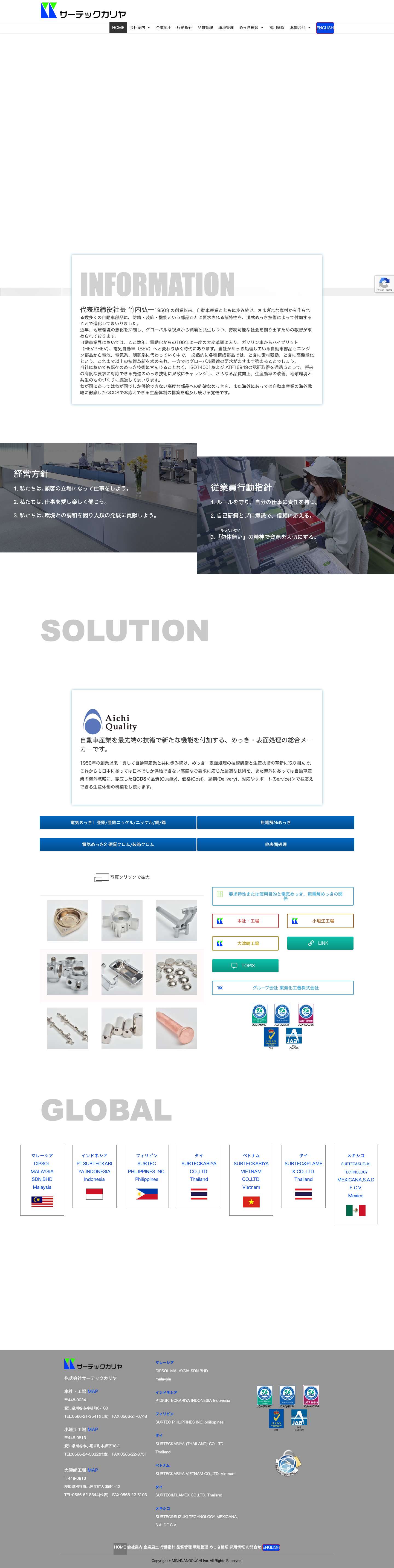 サーテックカリヤ：めっき・メッキ・鍍金 表面処理の技術研鑚と生産技術の革新 – 自動車産業を最先端の技術で新たな機能を付加する、めっき・表面処理の総合メーカーです。 - Full Screenshot