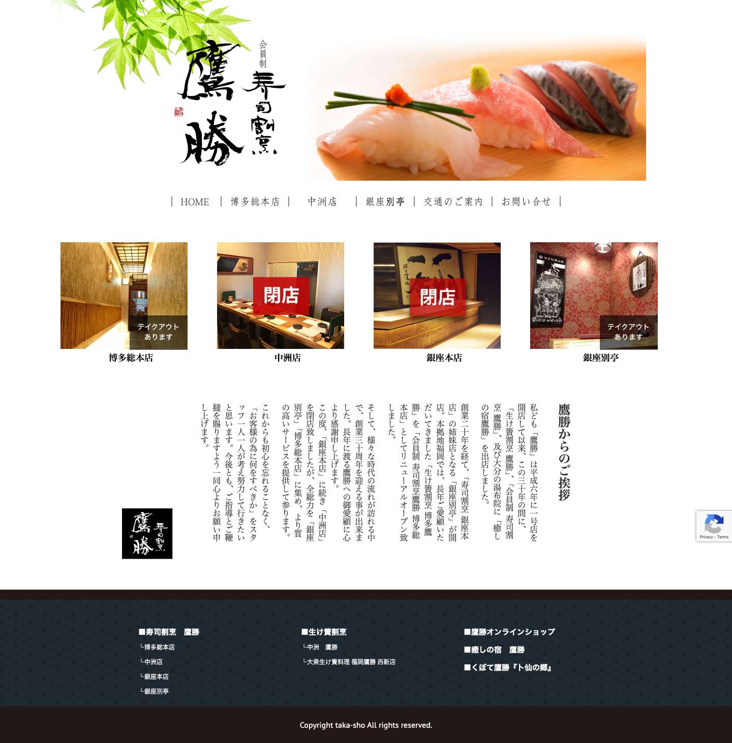 top - 会員制 寿司割烹鷹勝 | ホームページ - Full Screenshot