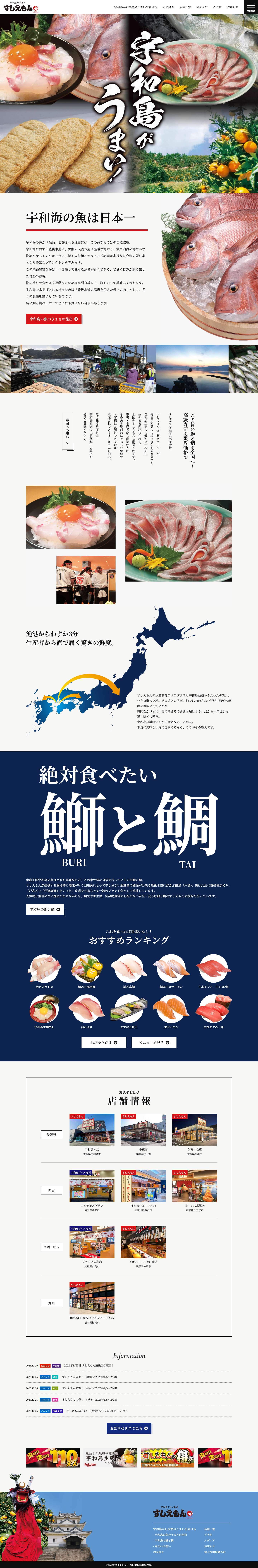 宇和島グルメ寿司すしえもん - 宇和島から本物のうまいを届ける - Full Screenshot